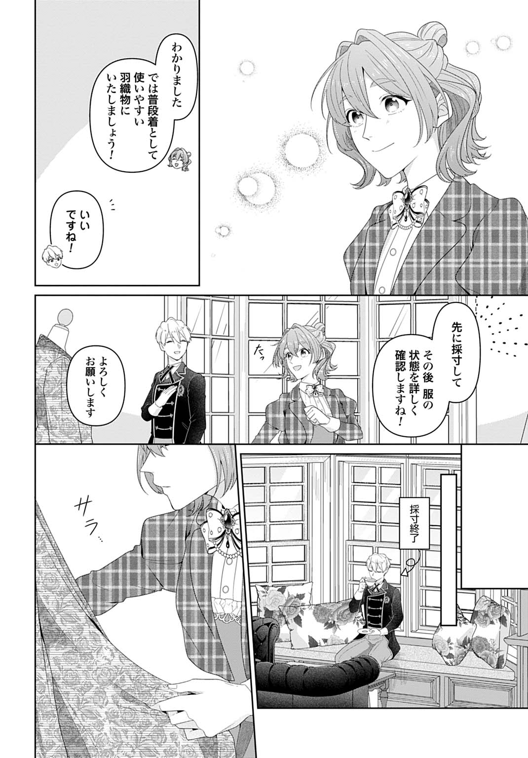 Isekai Shitateya Sofia – Binbou Reijou, Gendai Chishiki de Fuku wo Tsukutte Minna no Kurashi wo Yutaka ni shimasu - Chapter 17.1 - Page 10