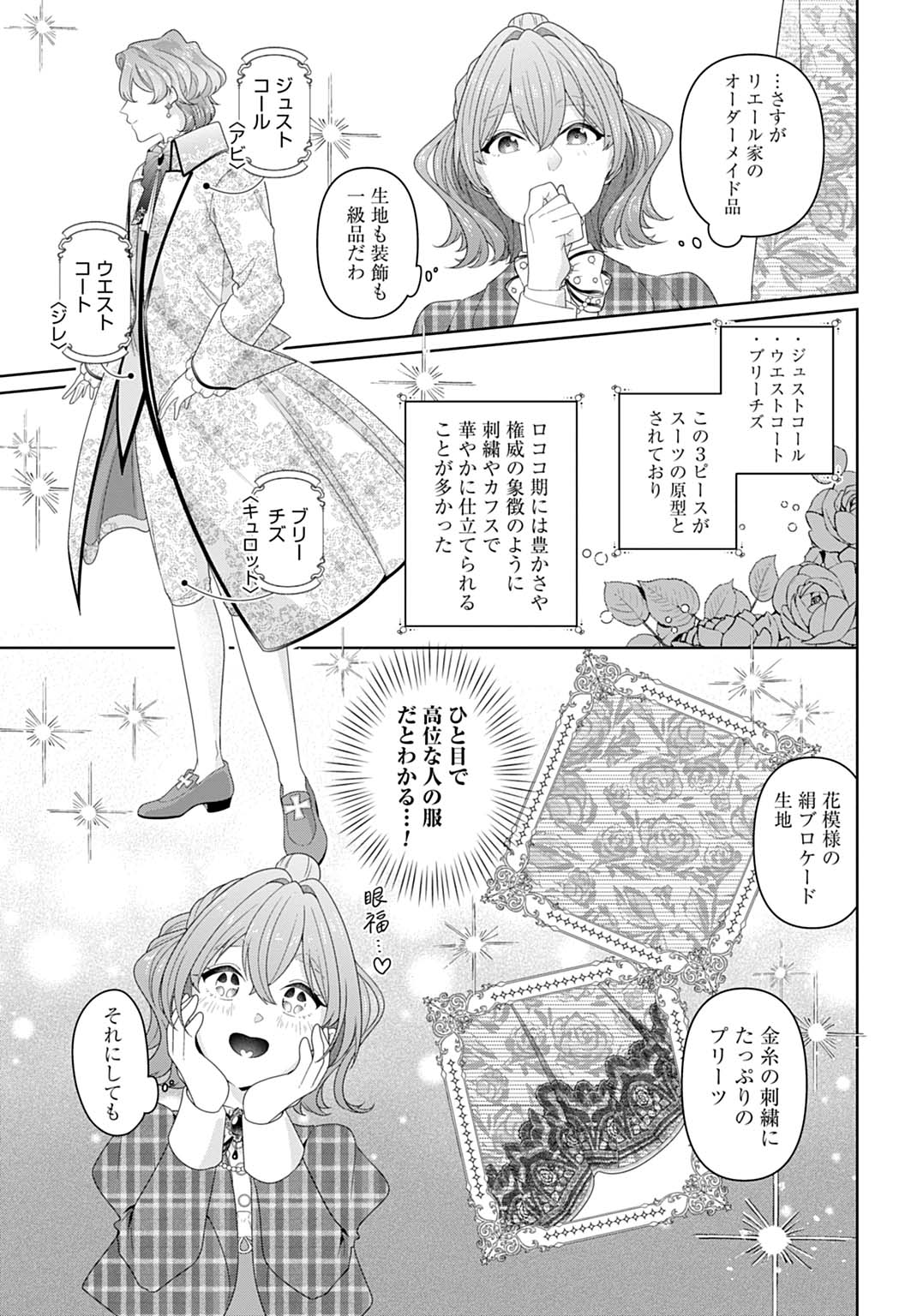 Isekai Shitateya Sofia – Binbou Reijou, Gendai Chishiki de Fuku wo Tsukutte Minna no Kurashi wo Yutaka ni shimasu - Chapter 17.1 - Page 11