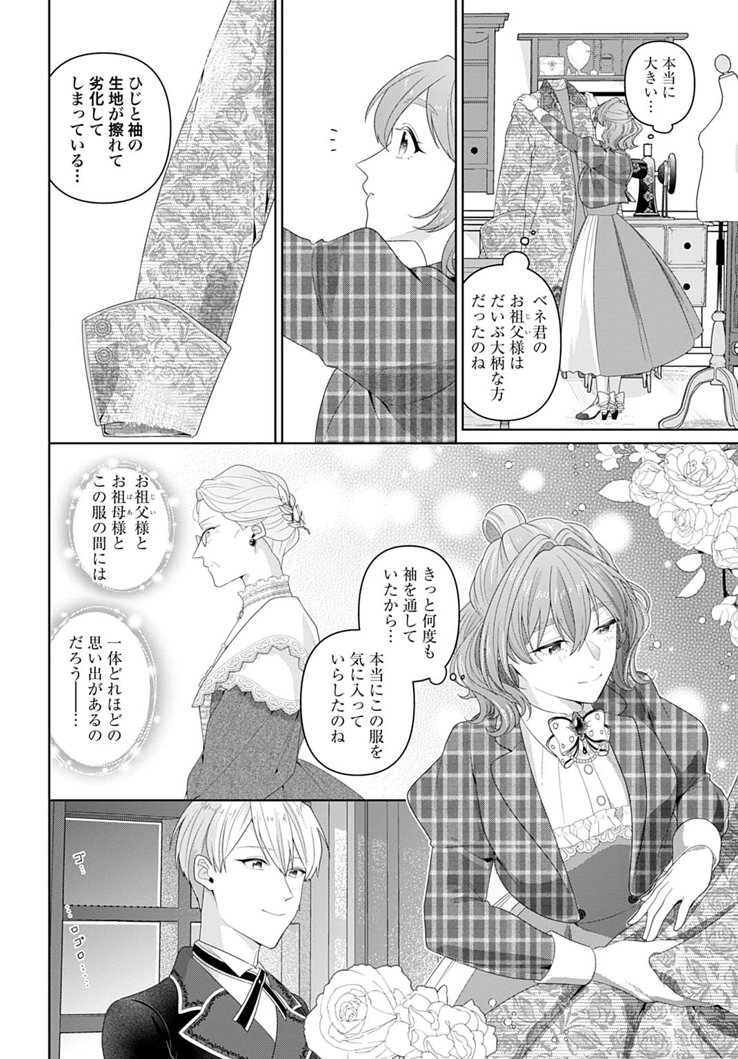 Isekai Shitateya Sofia – Binbou Reijou, Gendai Chishiki de Fuku wo Tsukutte Minna no Kurashi wo Yutaka ni shimasu - Chapter 17.1 - Page 12