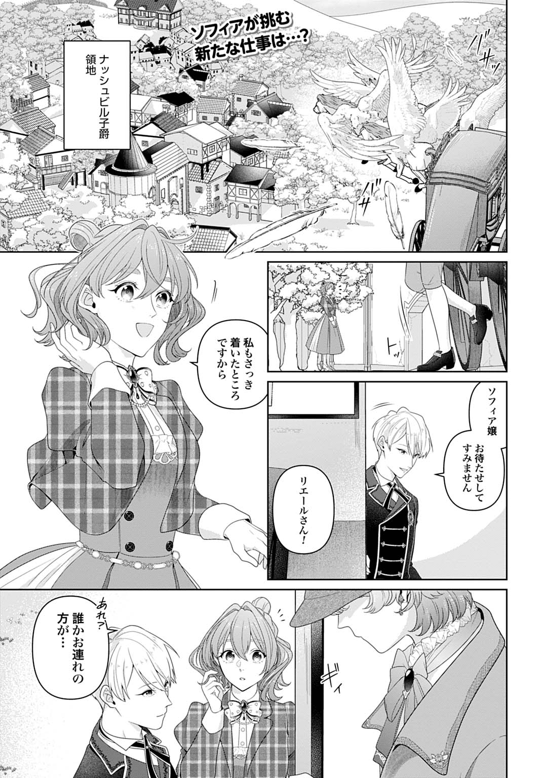 Isekai Shitateya Sofia – Binbou Reijou, Gendai Chishiki de Fuku wo Tsukutte Minna no Kurashi wo Yutaka ni shimasu - Chapter 18.1 - Page 1