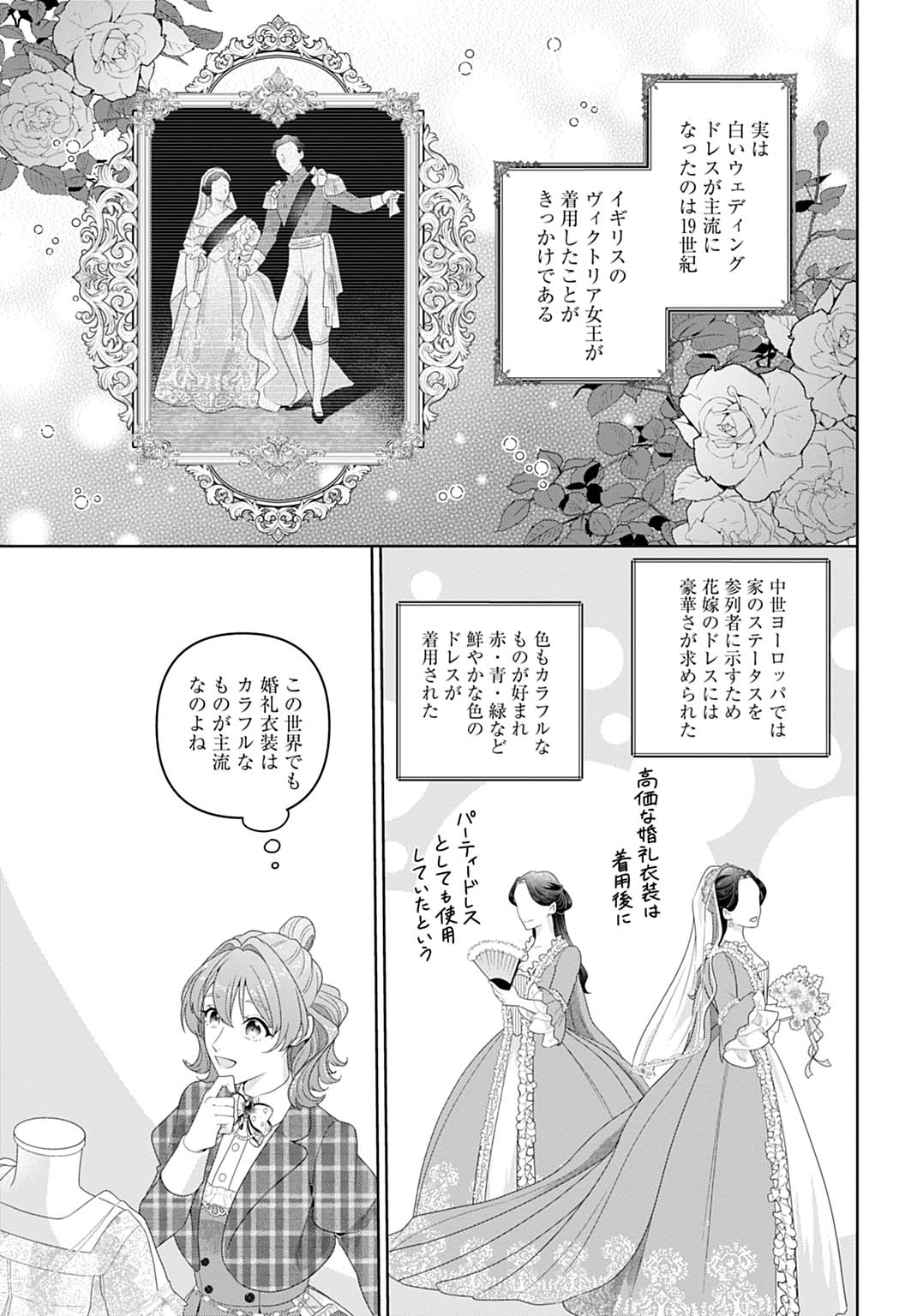 Isekai Shitateya Sofia – Binbou Reijou, Gendai Chishiki de Fuku wo Tsukutte Minna no Kurashi wo Yutaka ni shimasu - Chapter 18.1 - Page 11