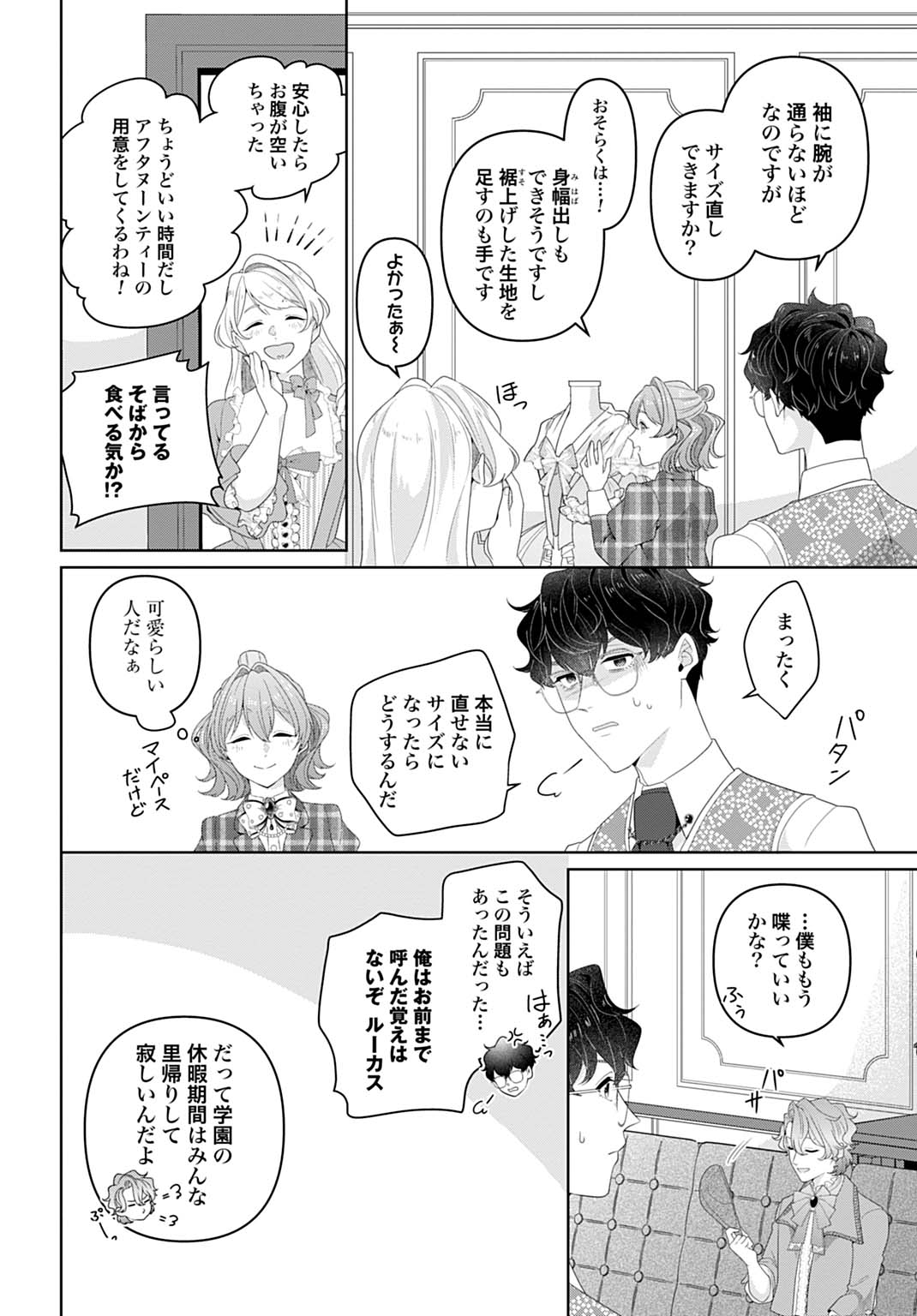 Isekai Shitateya Sofia – Binbou Reijou, Gendai Chishiki de Fuku wo Tsukutte Minna no Kurashi wo Yutaka ni shimasu - Chapter 18.1 - Page 12