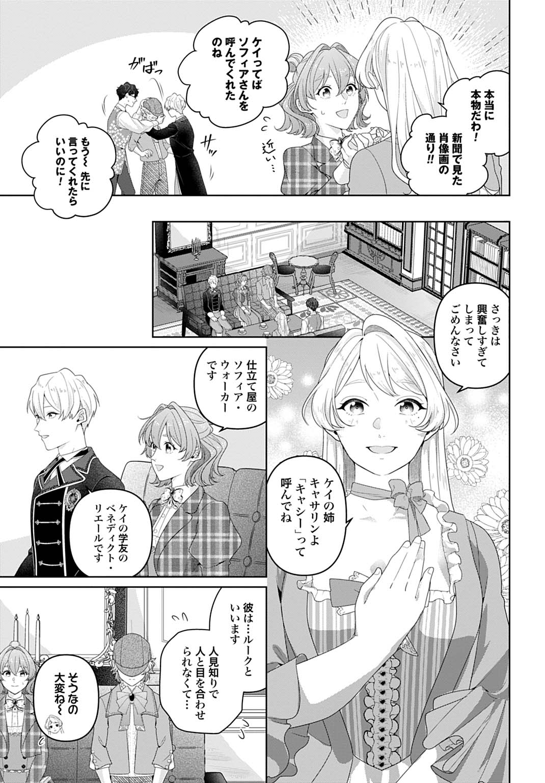 Isekai Shitateya Sofia – Binbou Reijou, Gendai Chishiki de Fuku wo Tsukutte Minna no Kurashi wo Yutaka ni shimasu - Chapter 18.1 - Page 7