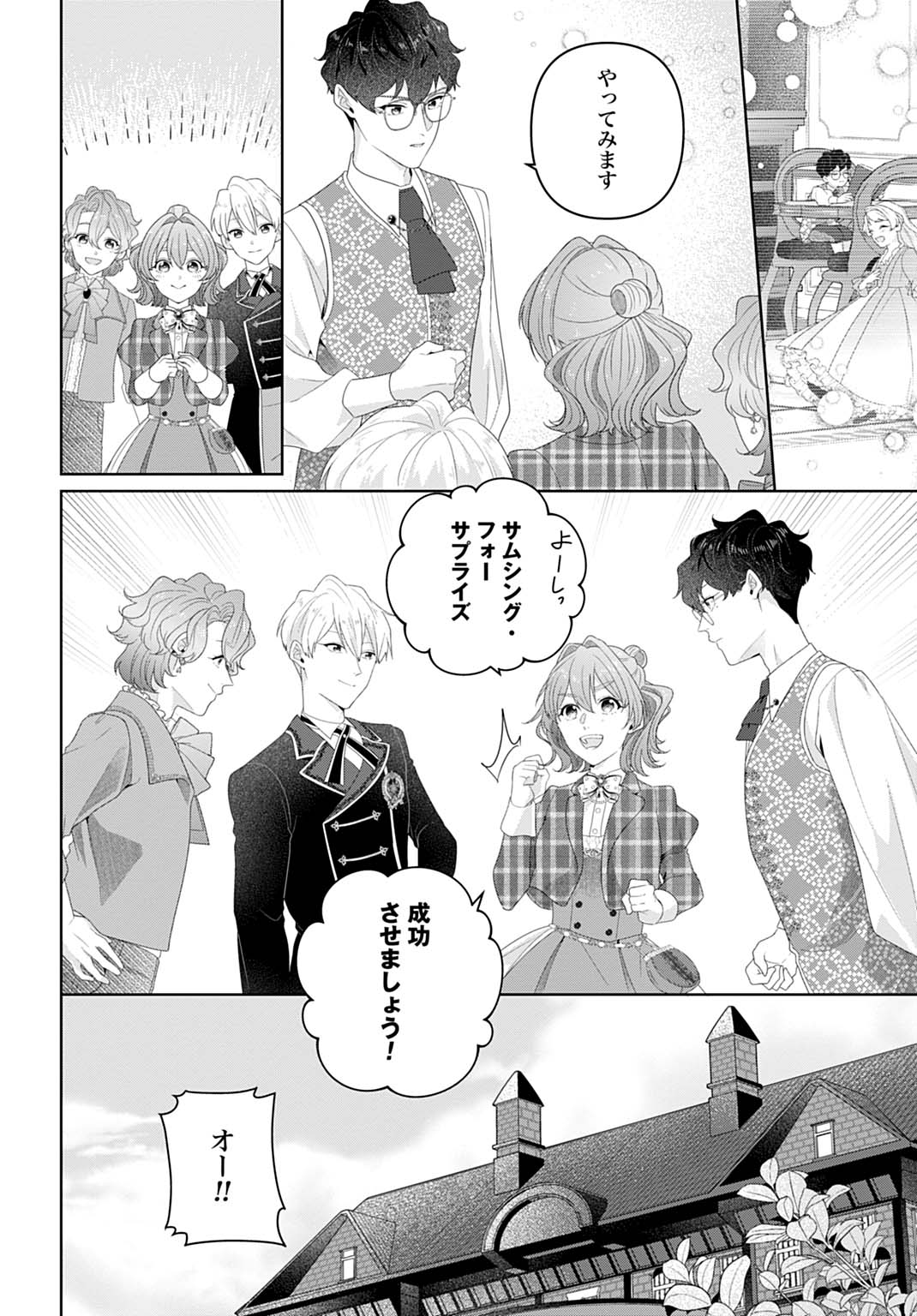 Isekai Shitateya Sofia – Binbou Reijou, Gendai Chishiki de Fuku wo Tsukutte Minna no Kurashi wo Yutaka ni shimasu - Chapter 18.2 - Page 4