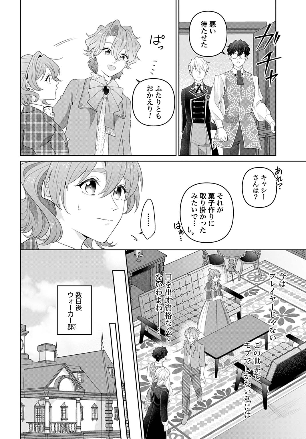 Isekai Shitateya Sofia – Binbou Reijou, Gendai Chishiki de Fuku wo Tsukutte Minna no Kurashi wo Yutaka ni shimasu - Chapter 19.1 - Page 12