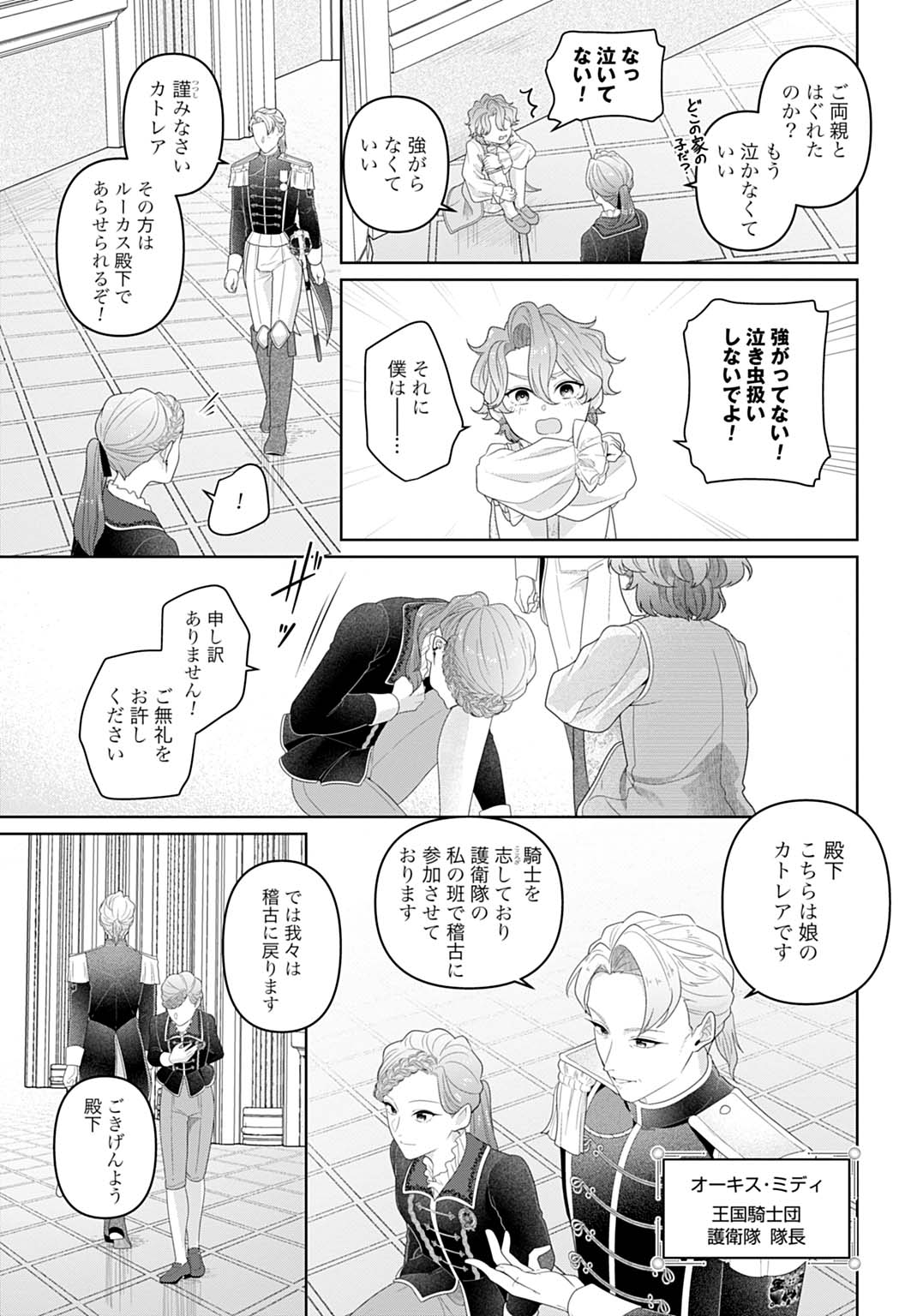 Isekai Shitateya Sofia – Binbou Reijou, Gendai Chishiki de Fuku wo Tsukutte Minna no Kurashi wo Yutaka ni shimasu - Chapter 19.1 - Page 3