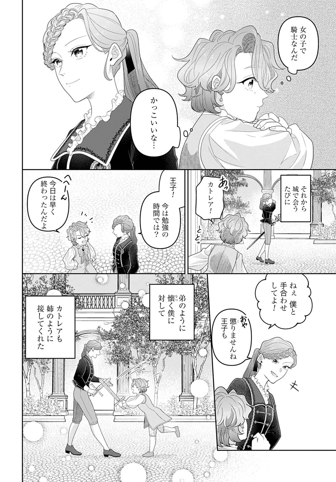 Isekai Shitateya Sofia – Binbou Reijou, Gendai Chishiki de Fuku wo Tsukutte Minna no Kurashi wo Yutaka ni shimasu - Chapter 19.1 - Page 4