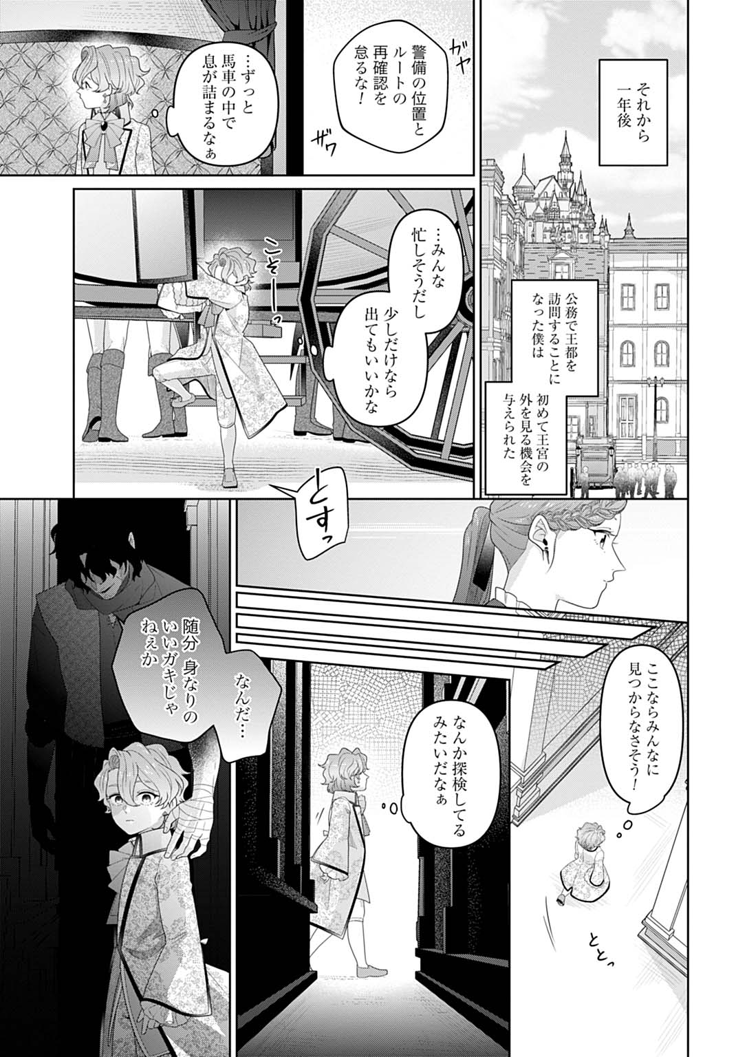 Isekai Shitateya Sofia – Binbou Reijou, Gendai Chishiki de Fuku wo Tsukutte Minna no Kurashi wo Yutaka ni shimasu - Chapter 19.1 - Page 5