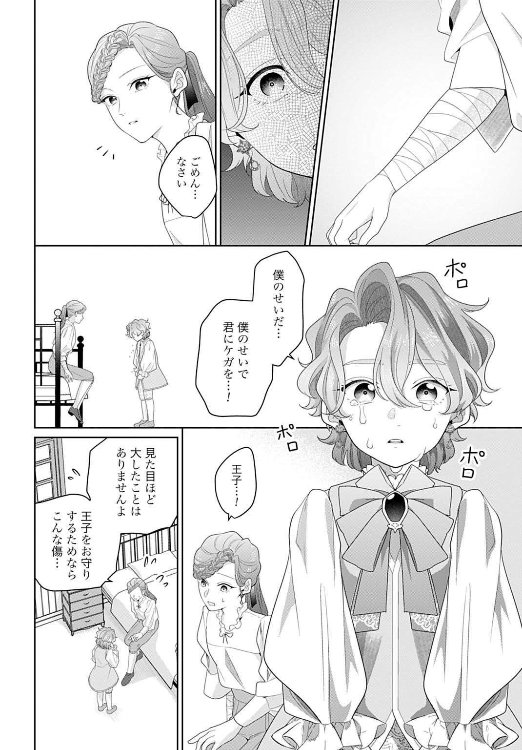 Isekai Shitateya Sofia – Binbou Reijou, Gendai Chishiki de Fuku wo Tsukutte Minna no Kurashi wo Yutaka ni shimasu - Chapter 19.1 - Page 8