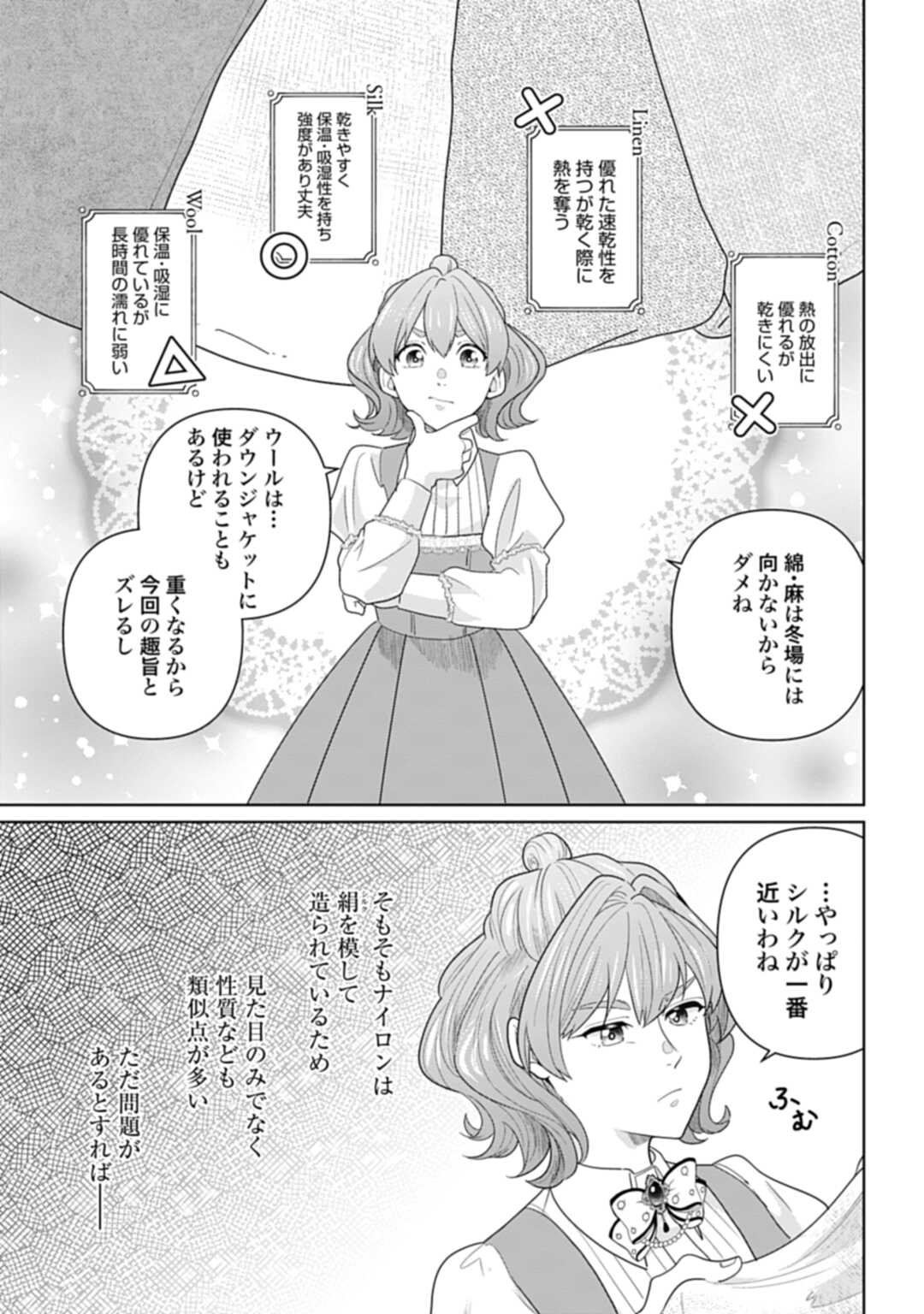 Isekai Shitateya Sofia – Binbou Reijou, Gendai Chishiki de Fuku wo Tsukutte Minna no Kurashi wo Yutaka ni shimasu - Chapter 2 - Page 17