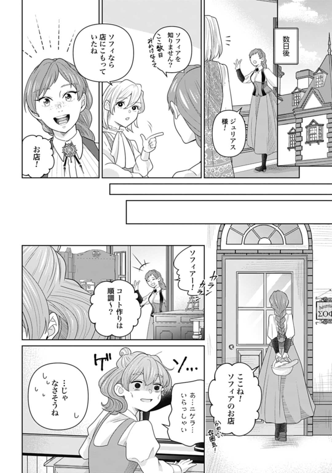 Isekai Shitateya Sofia – Binbou Reijou, Gendai Chishiki de Fuku wo Tsukutte Minna no Kurashi wo Yutaka ni shimasu - Chapter 2 - Page 20