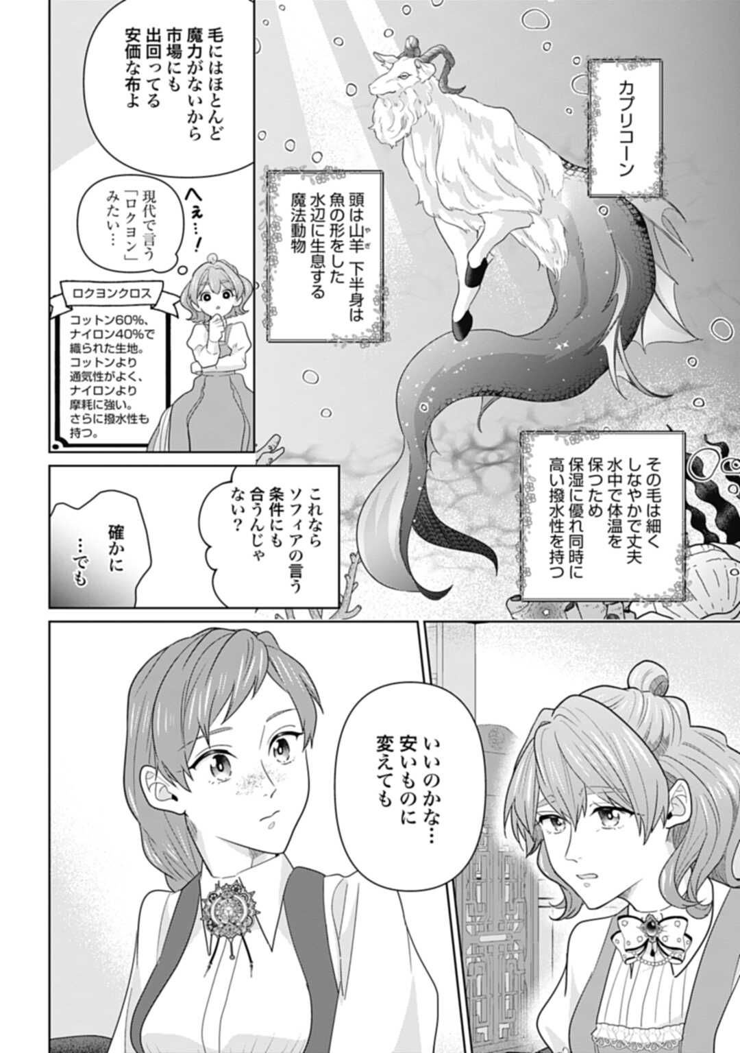 Isekai Shitateya Sofia – Binbou Reijou, Gendai Chishiki de Fuku wo Tsukutte Minna no Kurashi wo Yutaka ni shimasu - Chapter 2 - Page 22