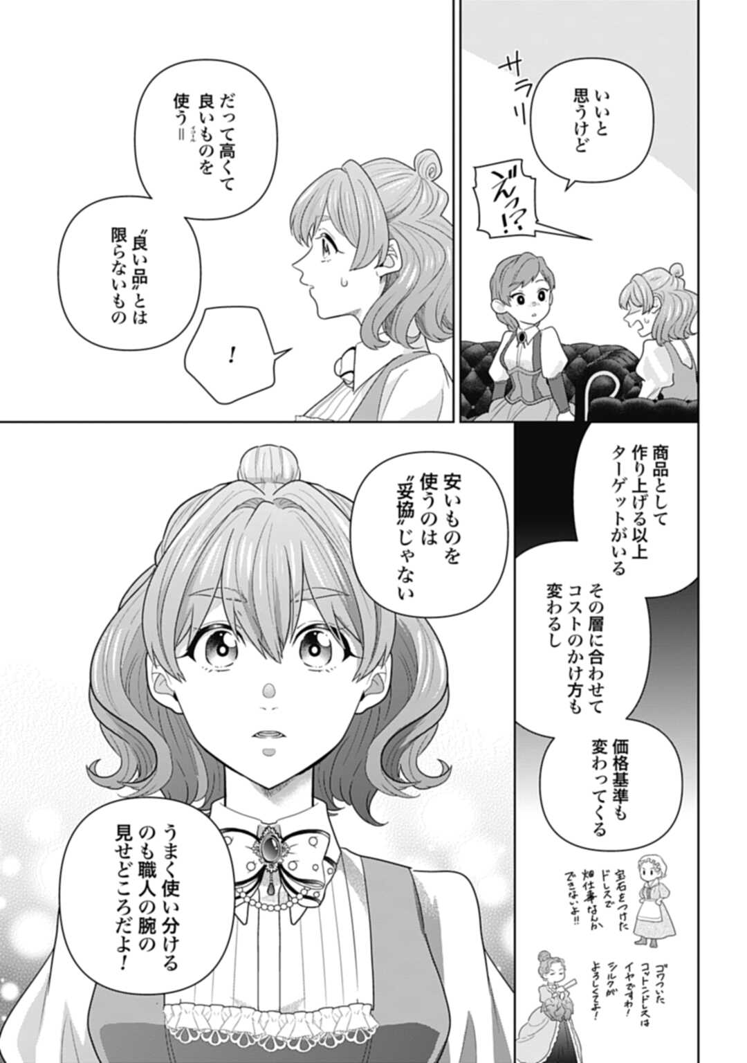 Isekai Shitateya Sofia – Binbou Reijou, Gendai Chishiki de Fuku wo Tsukutte Minna no Kurashi wo Yutaka ni shimasu - Chapter 2 - Page 23