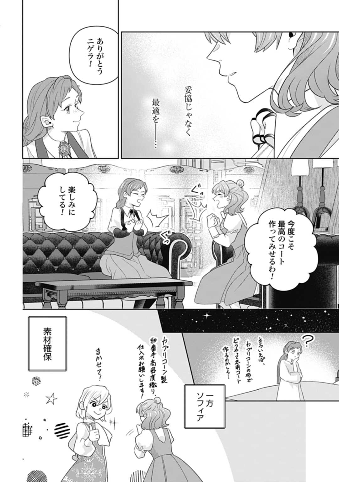 Isekai Shitateya Sofia – Binbou Reijou, Gendai Chishiki de Fuku wo Tsukutte Minna no Kurashi wo Yutaka ni shimasu - Chapter 2 - Page 24