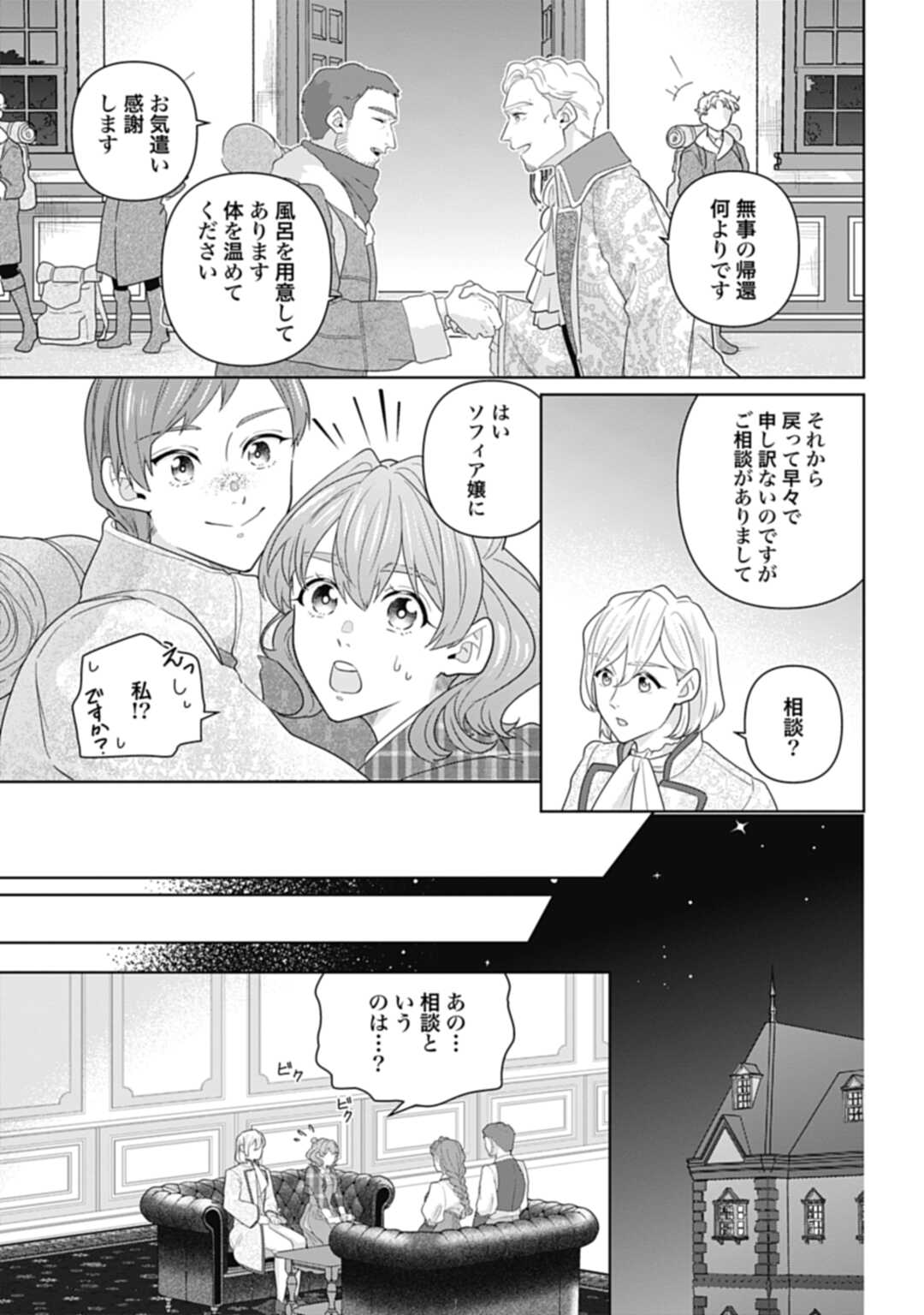 Isekai Shitateya Sofia – Binbou Reijou, Gendai Chishiki de Fuku wo Tsukutte Minna no Kurashi wo Yutaka ni shimasu - Chapter 2 - Page 31