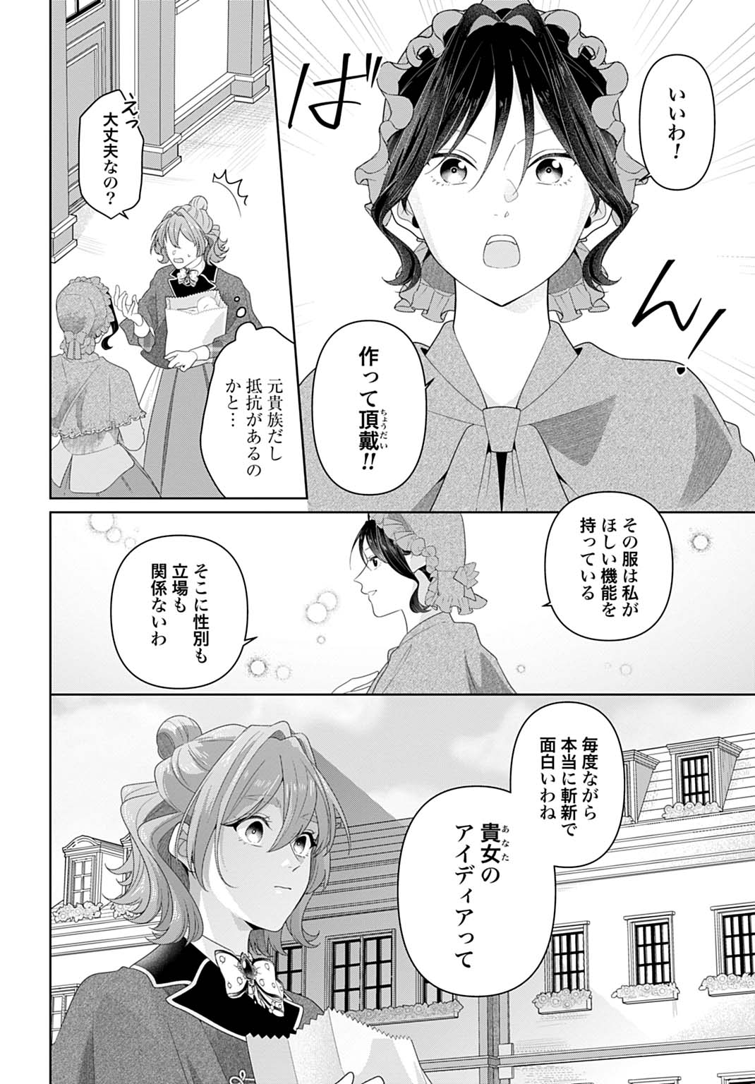 Isekai Shitateya Sofia – Binbou Reijou, Gendai Chishiki de Fuku wo Tsukutte Minna no Kurashi wo Yutaka ni shimasu - Chapter 21.1 - Page 10