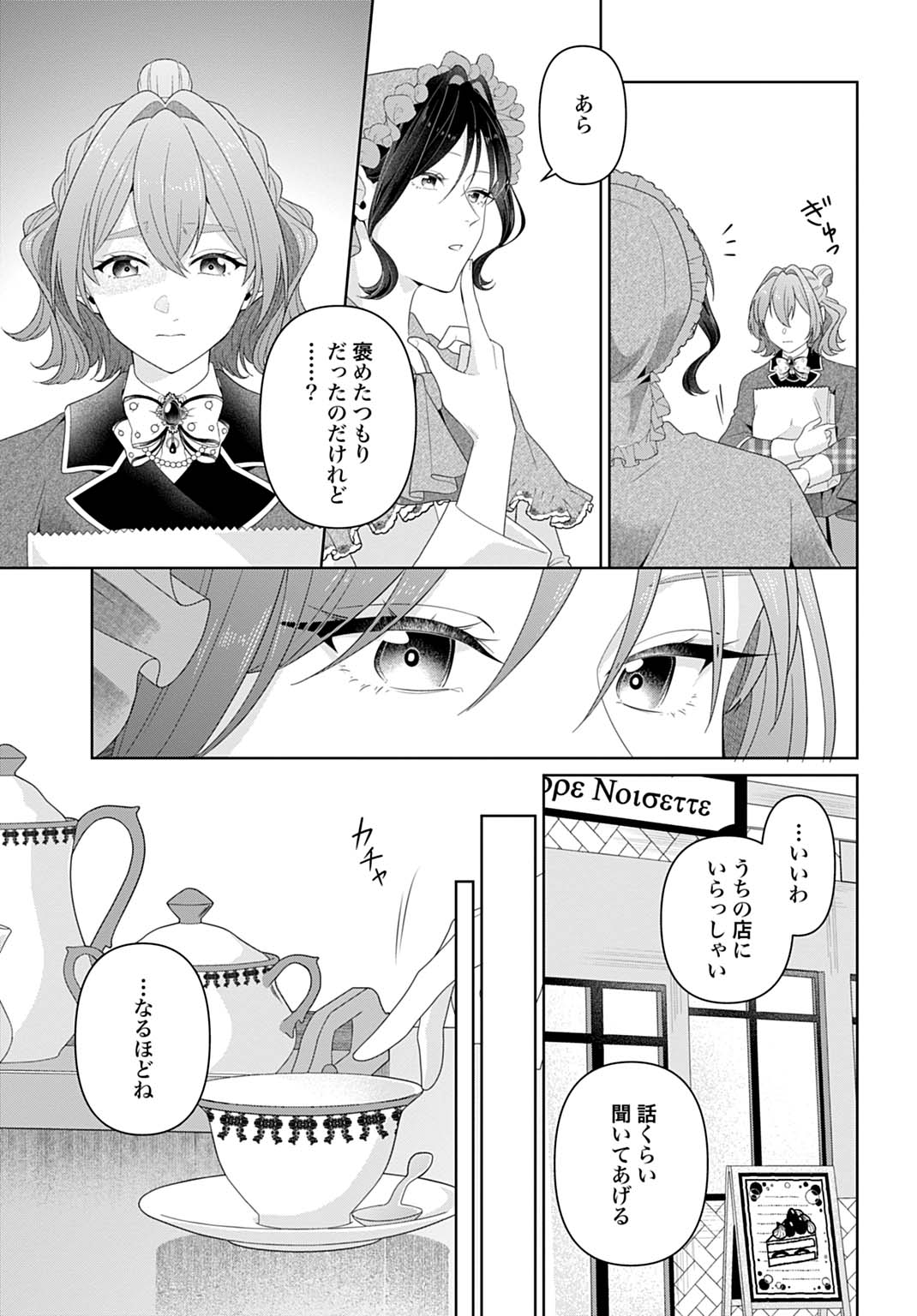 Isekai Shitateya Sofia – Binbou Reijou, Gendai Chishiki de Fuku wo Tsukutte Minna no Kurashi wo Yutaka ni shimasu - Chapter 21.1 - Page 11