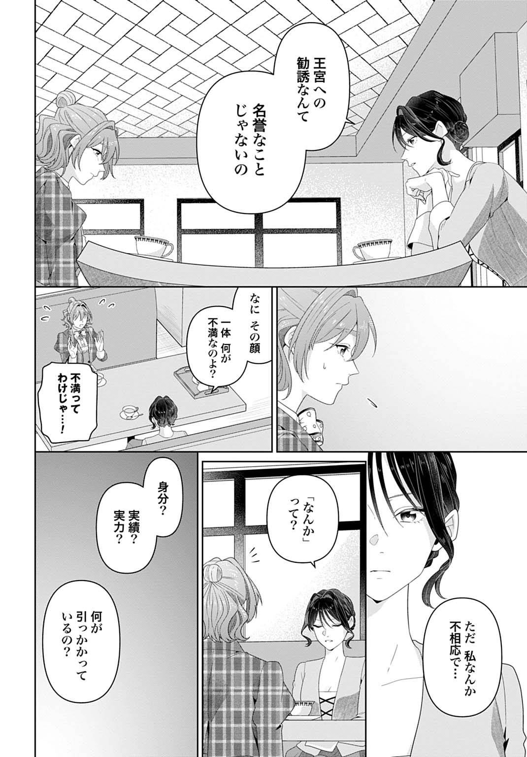 Isekai Shitateya Sofia – Binbou Reijou, Gendai Chishiki de Fuku wo Tsukutte Minna no Kurashi wo Yutaka ni shimasu - Chapter 21.1 - Page 12