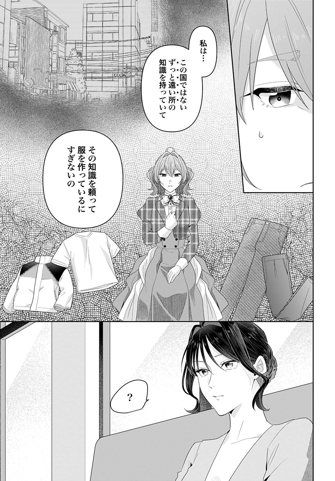 Isekai Shitateya Sofia – Binbou Reijou, Gendai Chishiki de Fuku wo Tsukutte Minna no Kurashi wo Yutaka ni shimasu - Chapter 21.1 - Page 13