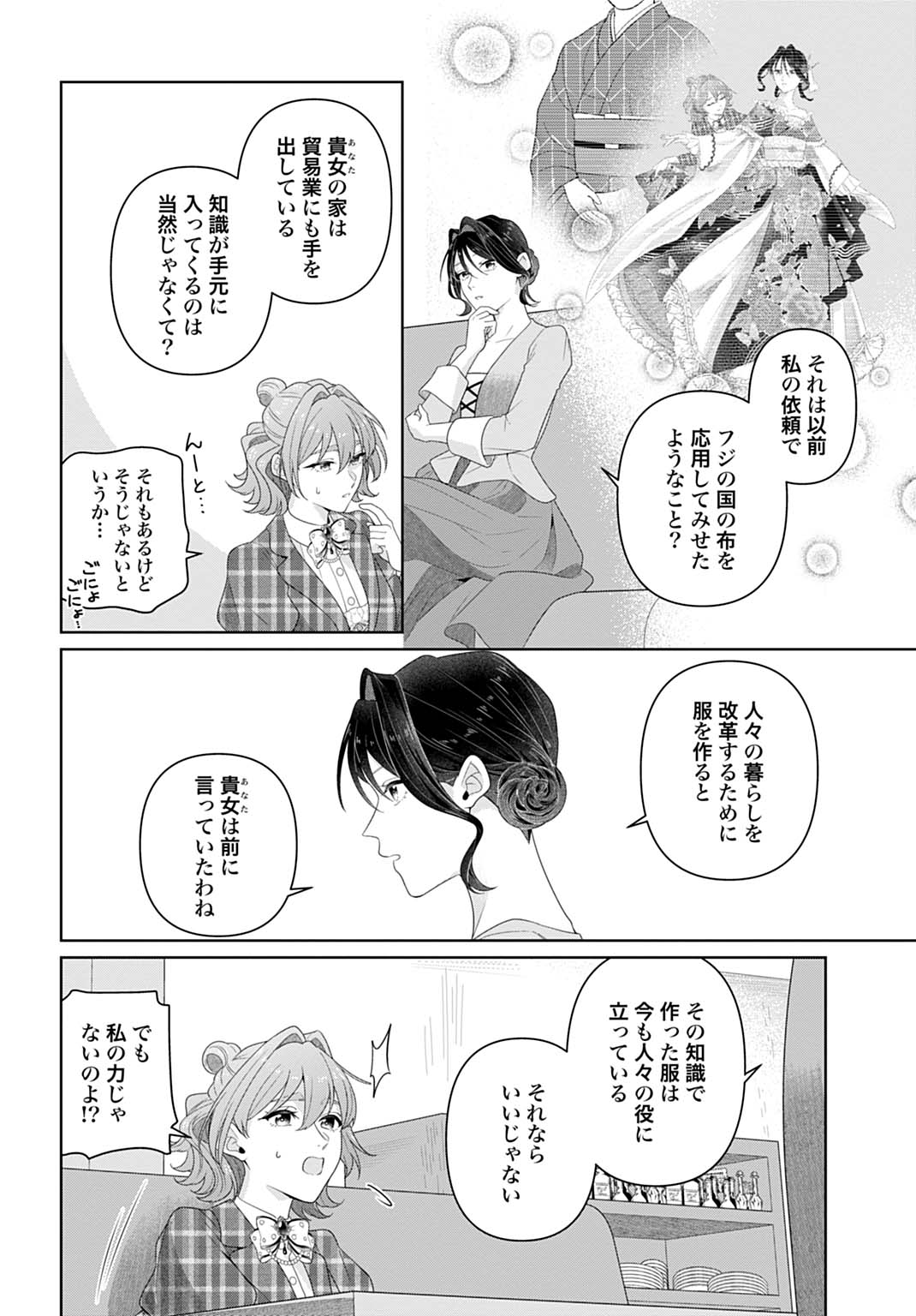 Isekai Shitateya Sofia – Binbou Reijou, Gendai Chishiki de Fuku wo Tsukutte Minna no Kurashi wo Yutaka ni shimasu - Chapter 21.1 - Page 14