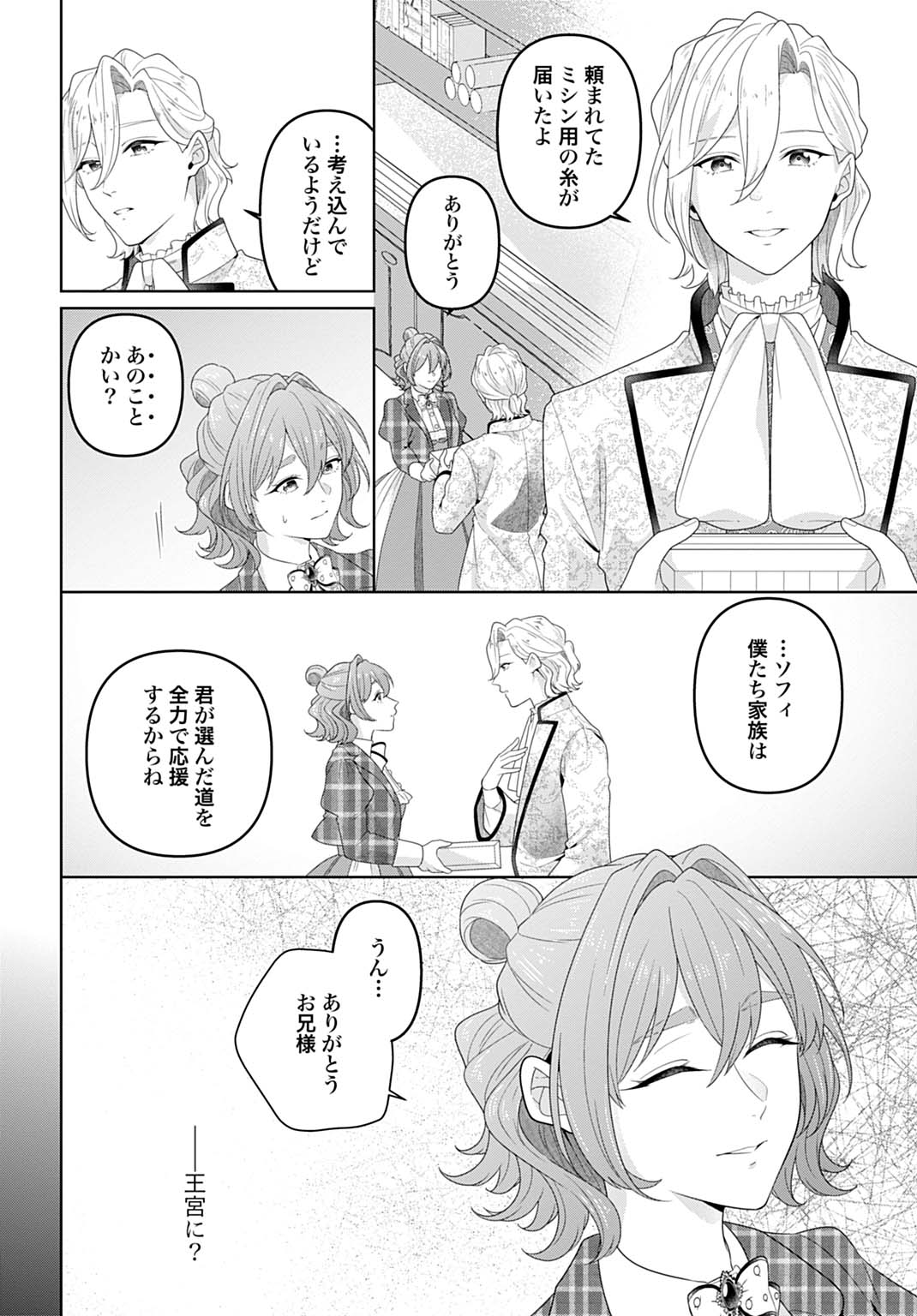 Isekai Shitateya Sofia – Binbou Reijou, Gendai Chishiki de Fuku wo Tsukutte Minna no Kurashi wo Yutaka ni shimasu - Chapter 21.1 - Page 2
