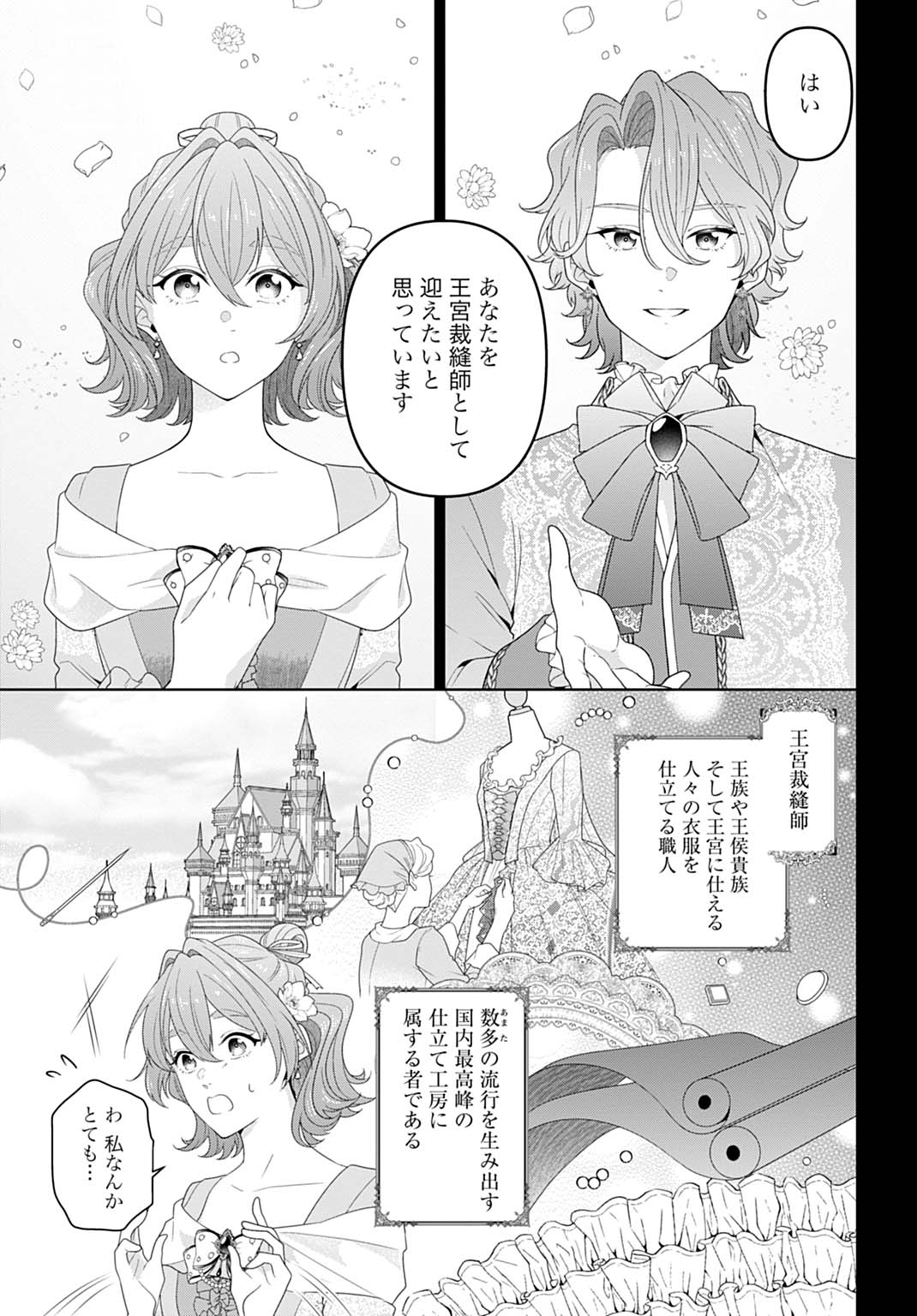 Isekai Shitateya Sofia – Binbou Reijou, Gendai Chishiki de Fuku wo Tsukutte Minna no Kurashi wo Yutaka ni shimasu - Chapter 21.1 - Page 3