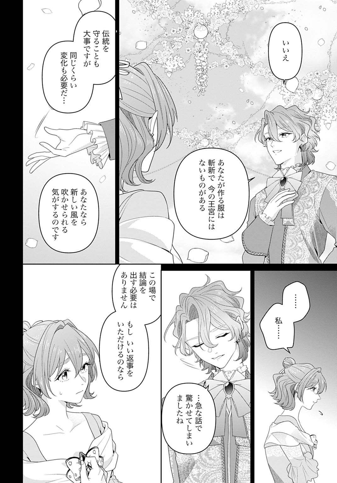 Isekai Shitateya Sofia – Binbou Reijou, Gendai Chishiki de Fuku wo Tsukutte Minna no Kurashi wo Yutaka ni shimasu - Chapter 21.1 - Page 4