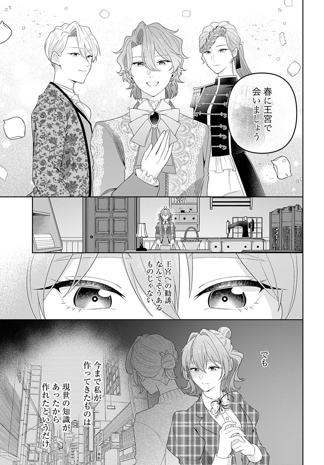 Isekai Shitateya Sofia – Binbou Reijou, Gendai Chishiki de Fuku wo Tsukutte Minna no Kurashi wo Yutaka ni shimasu - Chapter 21.1 - Page 5
