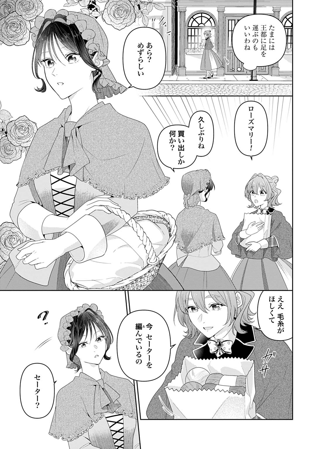 Isekai Shitateya Sofia – Binbou Reijou, Gendai Chishiki de Fuku wo Tsukutte Minna no Kurashi wo Yutaka ni shimasu - Chapter 21.1 - Page 7