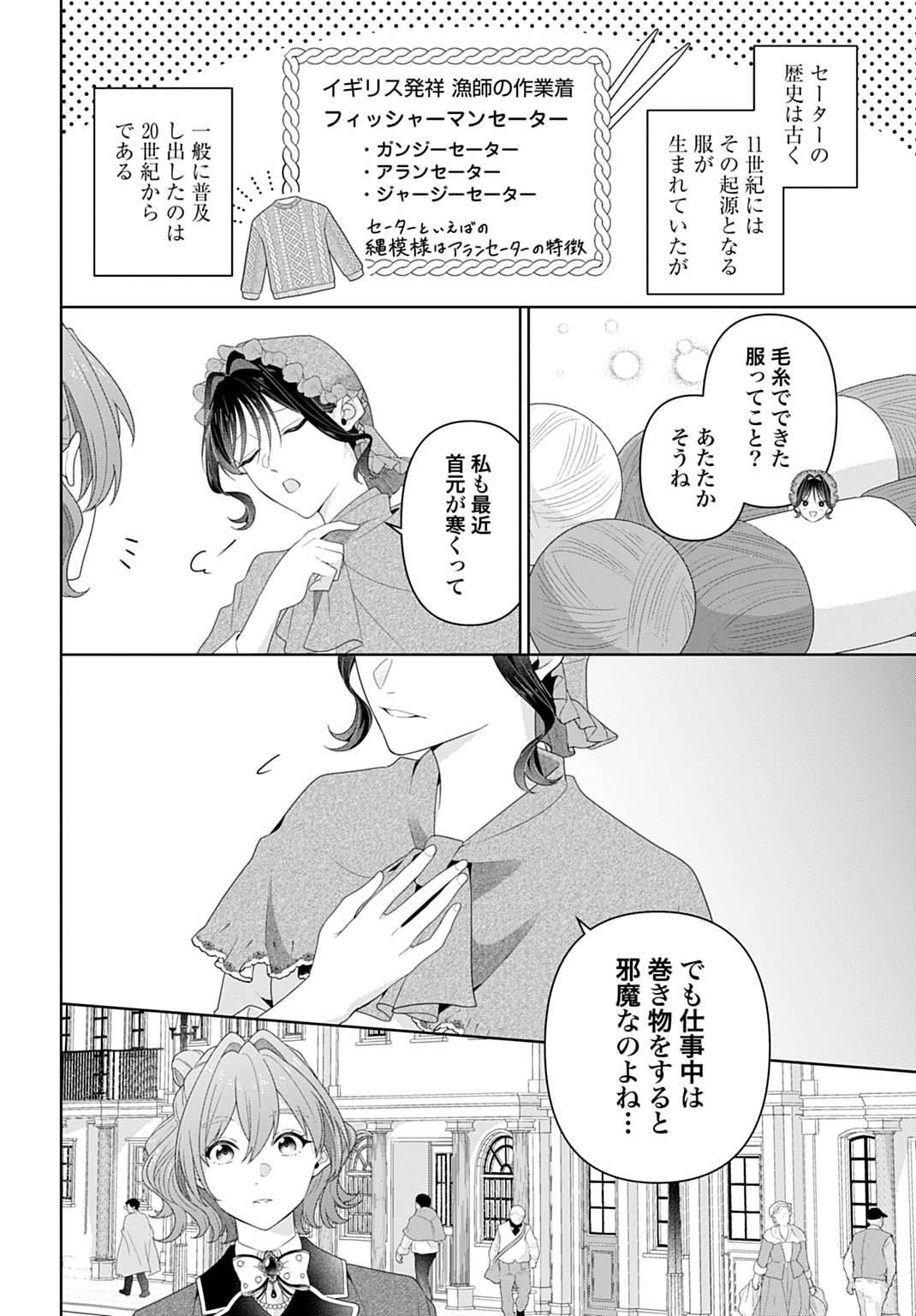 Isekai Shitateya Sofia – Binbou Reijou, Gendai Chishiki de Fuku wo Tsukutte Minna no Kurashi wo Yutaka ni shimasu - Chapter 21.1 - Page 8