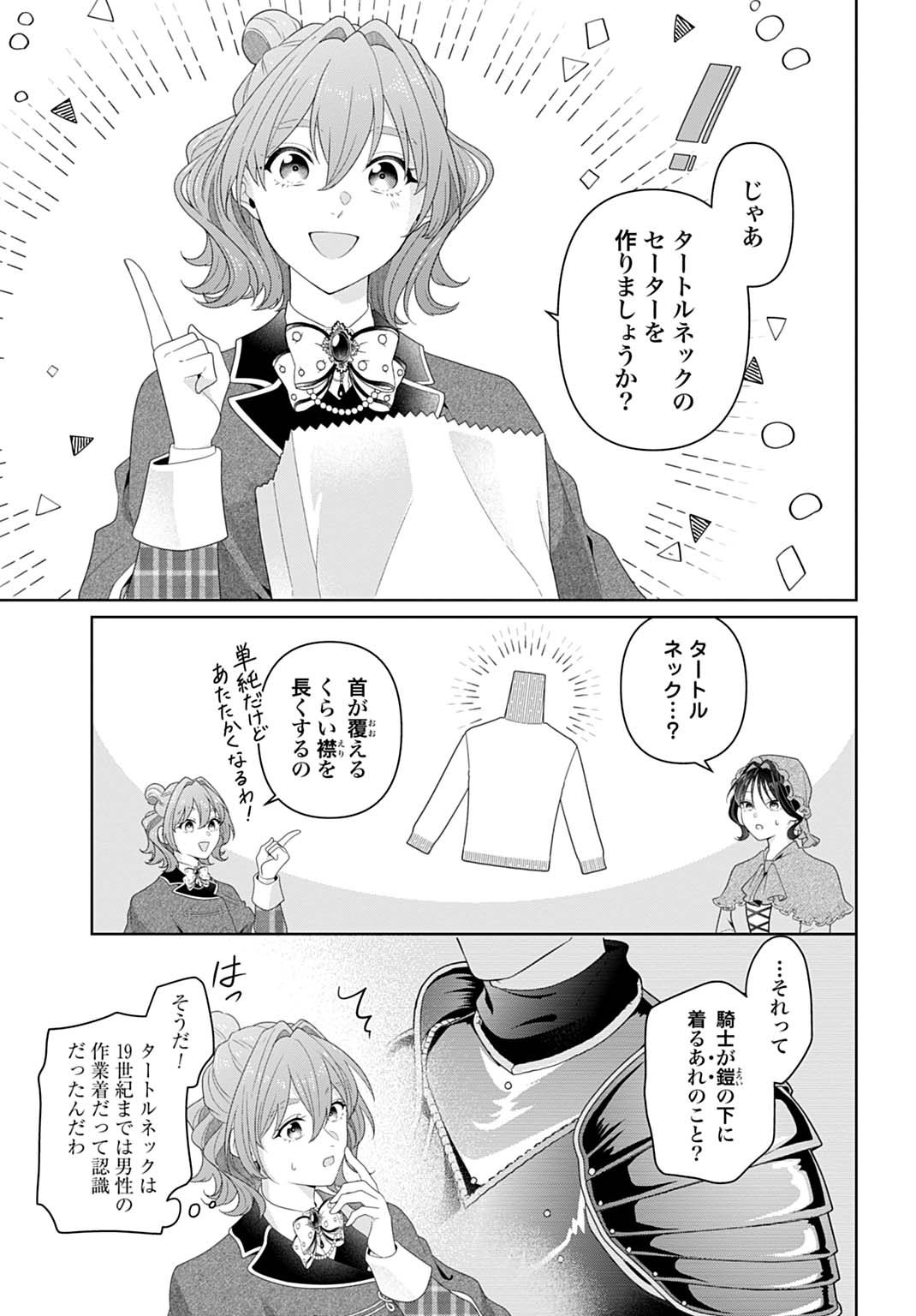 Isekai Shitateya Sofia – Binbou Reijou, Gendai Chishiki de Fuku wo Tsukutte Minna no Kurashi wo Yutaka ni shimasu - Chapter 21.1 - Page 9