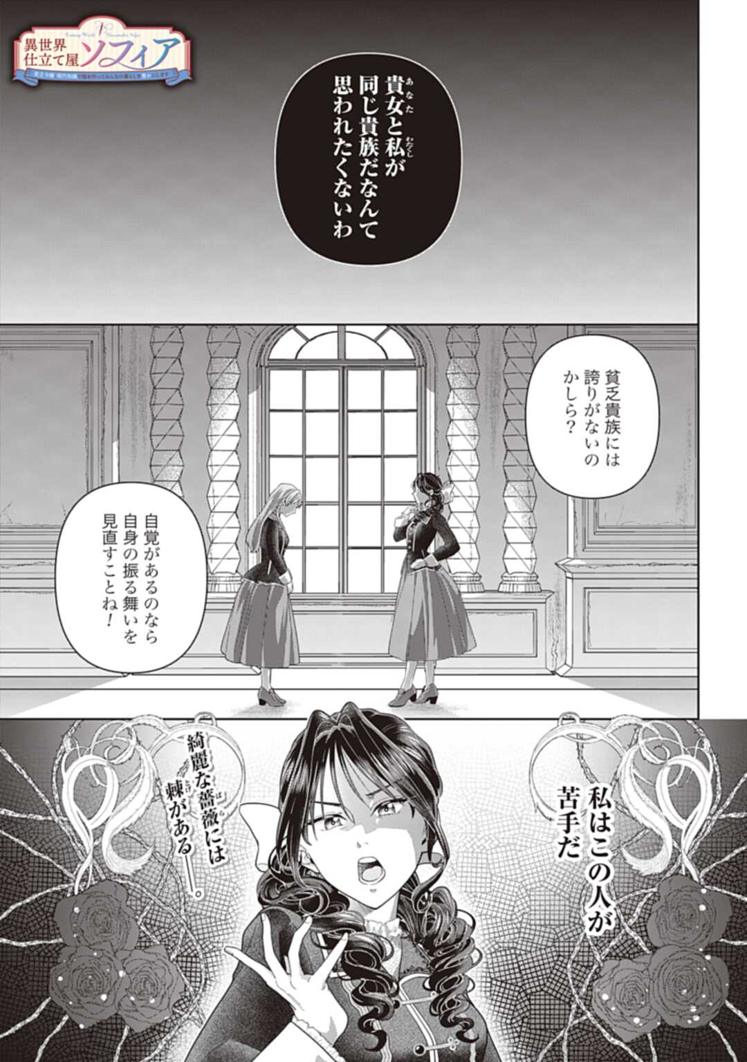 Isekai Shitateya Sofia – Binbou Reijou, Gendai Chishiki de Fuku wo Tsukutte Minna no Kurashi wo Yutaka ni shimasu - Chapter 3 - Page 1