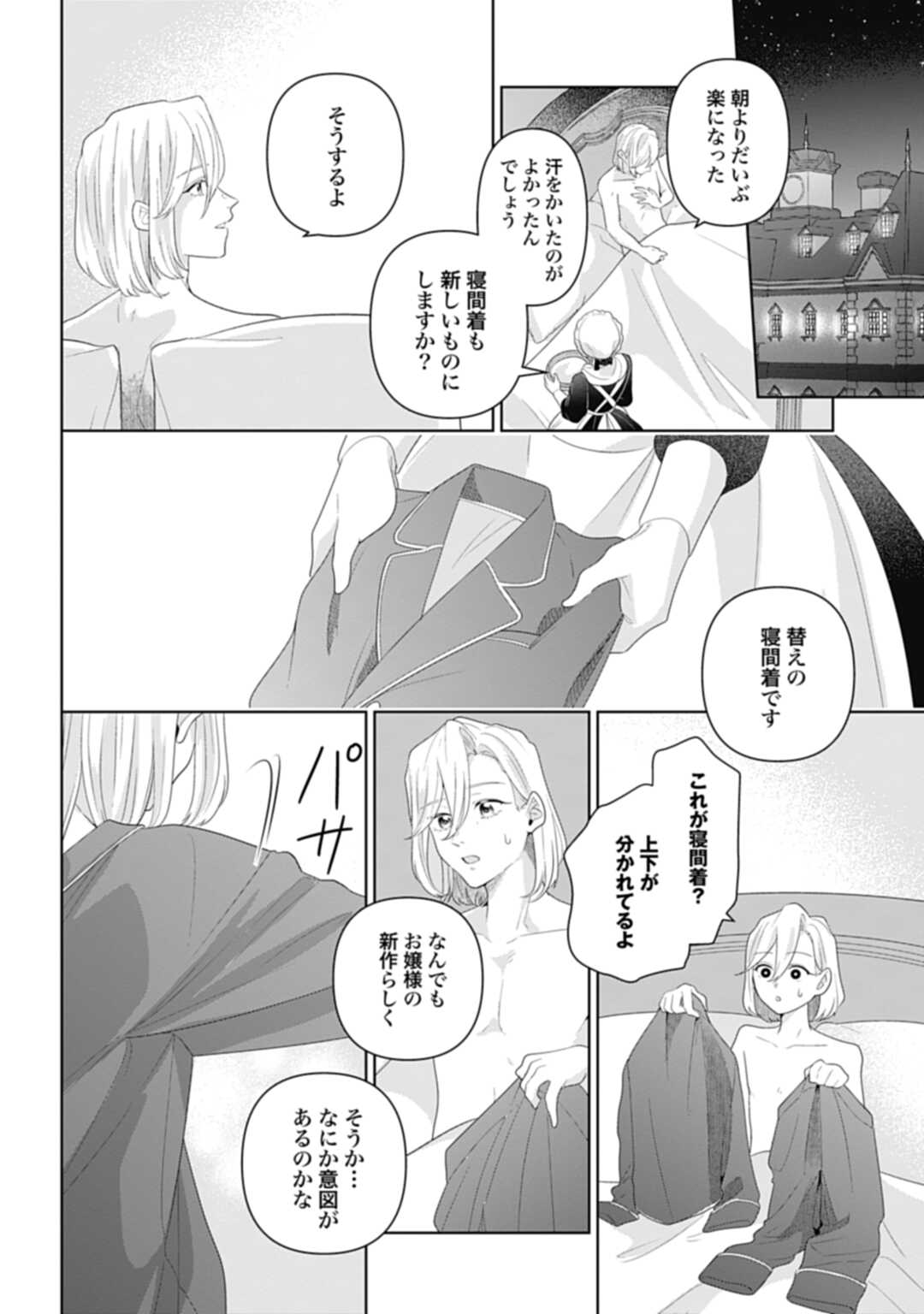 Isekai Shitateya Sofia – Binbou Reijou, Gendai Chishiki de Fuku wo Tsukutte Minna no Kurashi wo Yutaka ni shimasu - Chapter 6 - Page 10