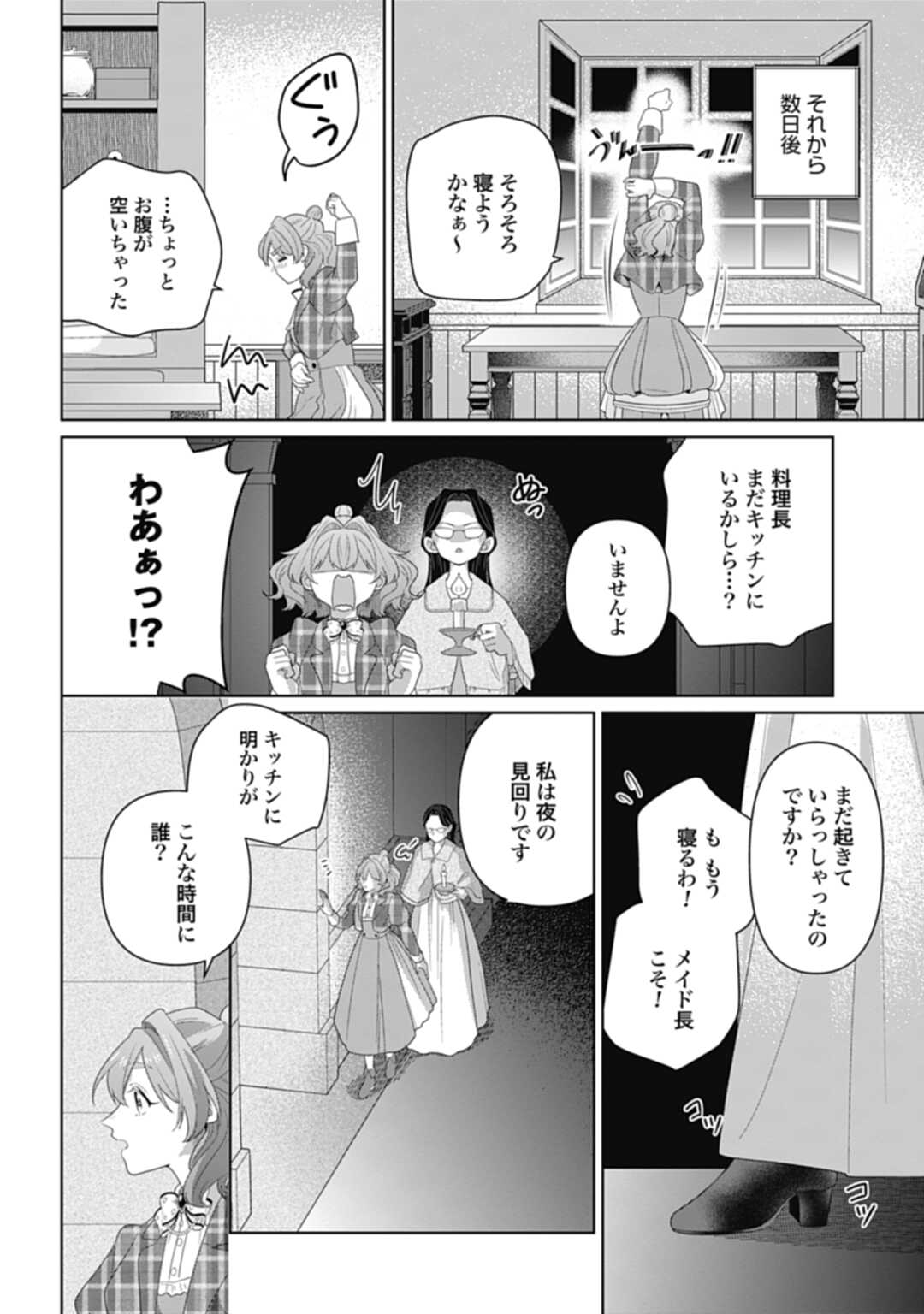 Isekai Shitateya Sofia – Binbou Reijou, Gendai Chishiki de Fuku wo Tsukutte Minna no Kurashi wo Yutaka ni shimasu - Chapter 6 - Page 18