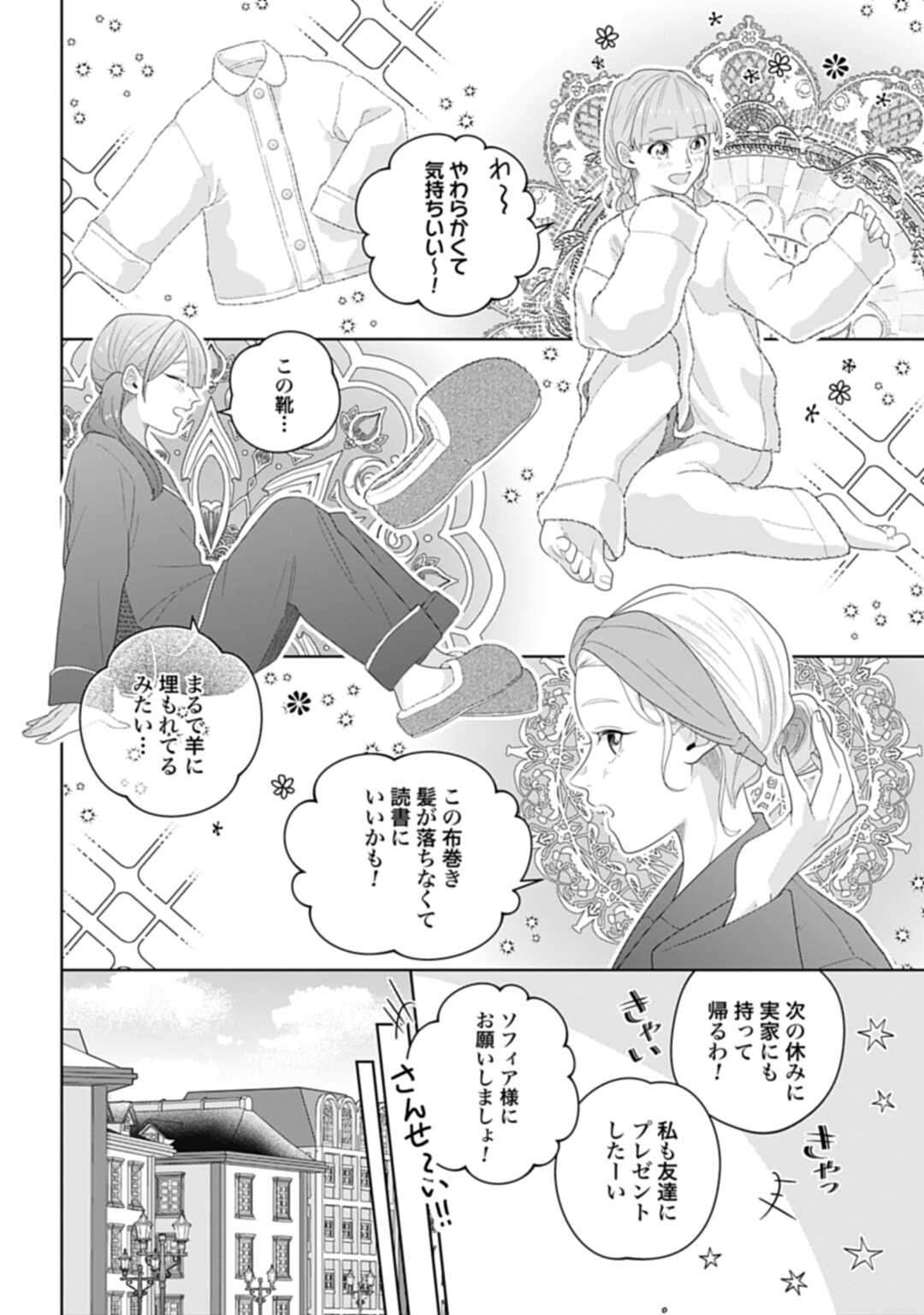 Isekai Shitateya Sofia – Binbou Reijou, Gendai Chishiki de Fuku wo Tsukutte Minna no Kurashi wo Yutaka ni shimasu - Chapter 6 - Page 22