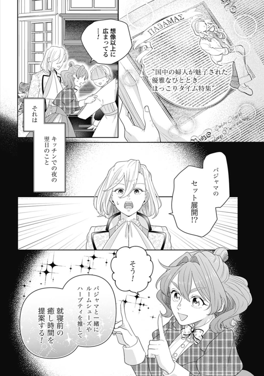 Isekai Shitateya Sofia – Binbou Reijou, Gendai Chishiki de Fuku wo Tsukutte Minna no Kurashi wo Yutaka ni shimasu - Chapter 6 - Page 24