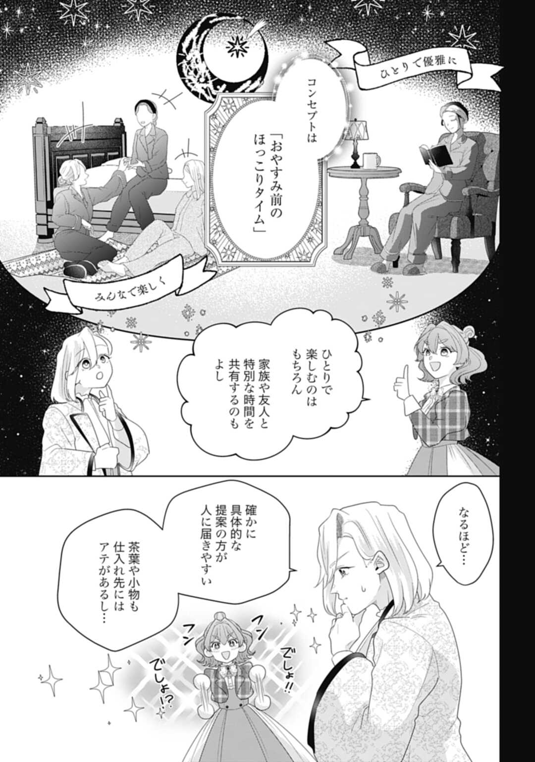 Isekai Shitateya Sofia – Binbou Reijou, Gendai Chishiki de Fuku wo Tsukutte Minna no Kurashi wo Yutaka ni shimasu - Chapter 6 - Page 25