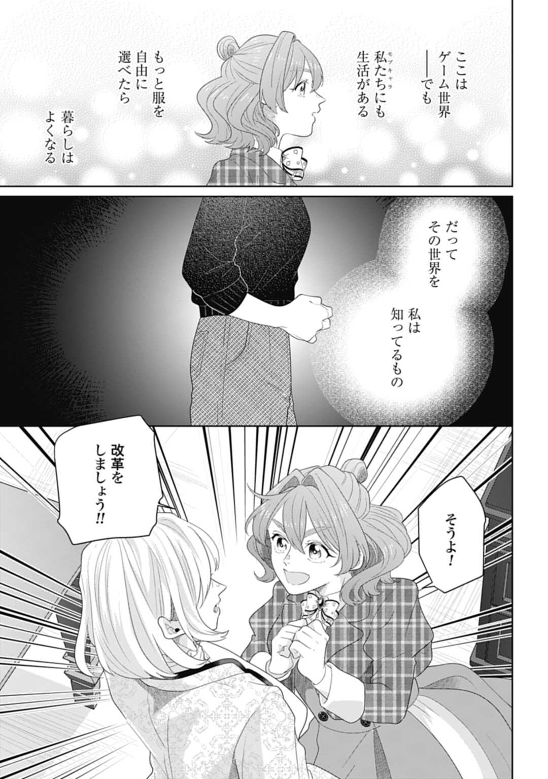 Isekai Shitateya Sofia – Binbou Reijou, Gendai Chishiki de Fuku wo Tsukutte Minna no Kurashi wo Yutaka ni shimasu - Chapter 6 - Page 29