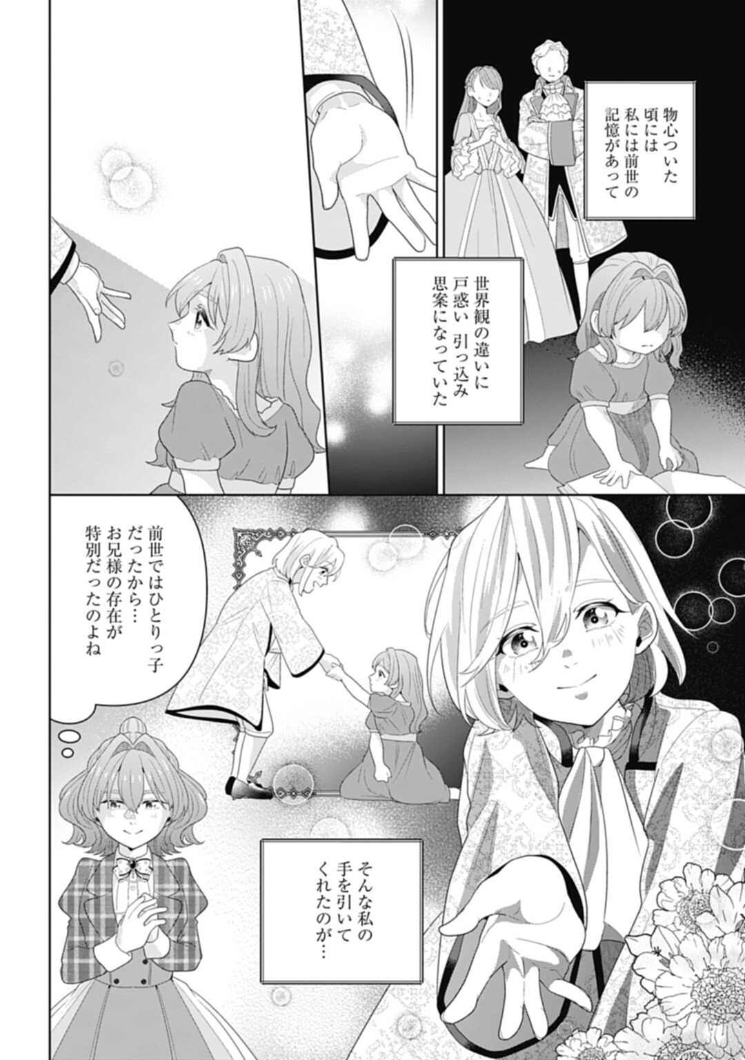 Isekai Shitateya Sofia – Binbou Reijou, Gendai Chishiki de Fuku wo Tsukutte Minna no Kurashi wo Yutaka ni shimasu - Chapter 6 - Page 8