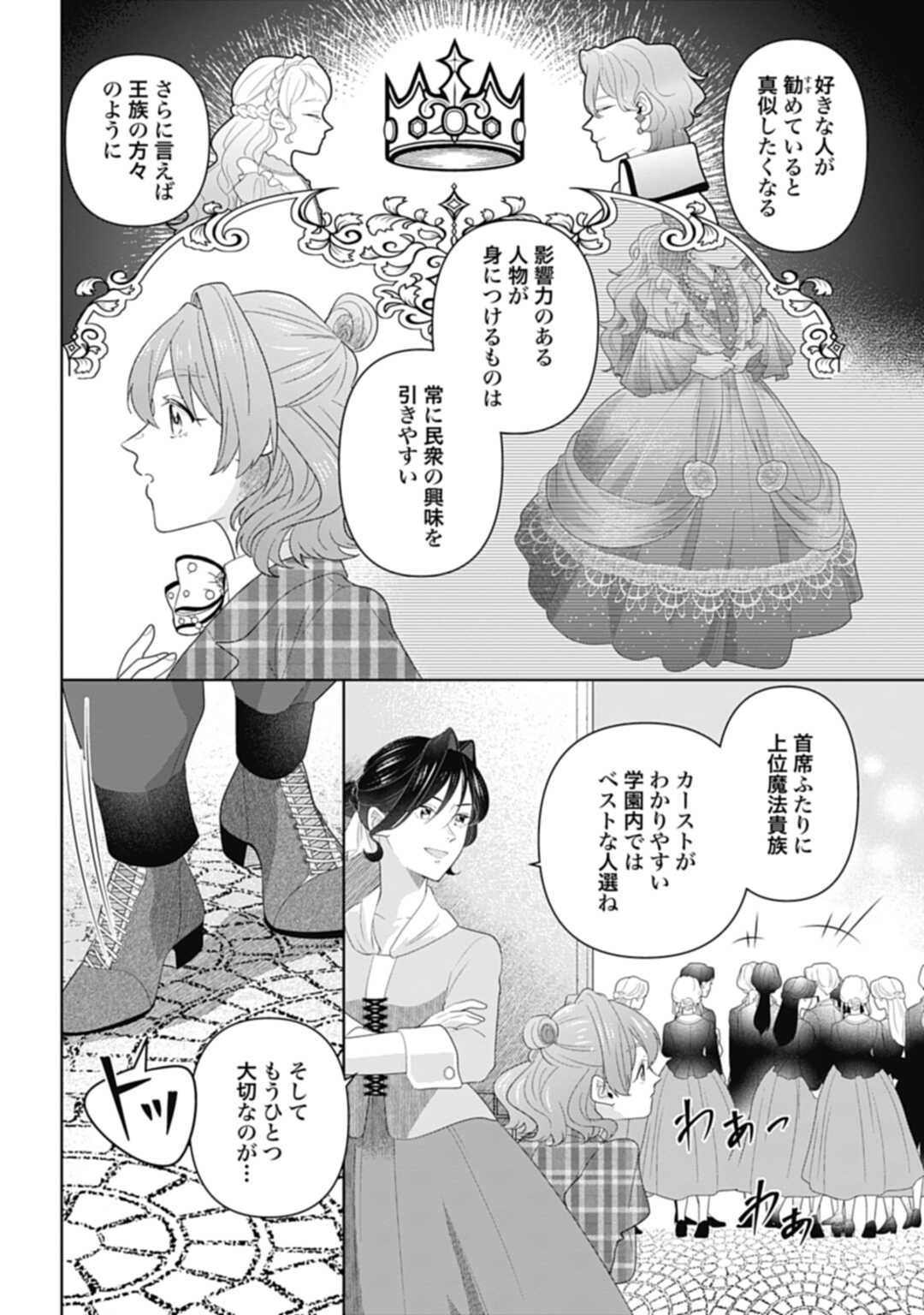 Isekai Shitateya Sofia – Binbou Reijou, Gendai Chishiki de Fuku wo Tsukutte Minna no Kurashi wo Yutaka ni shimasu - Chapter 7 - Page 26