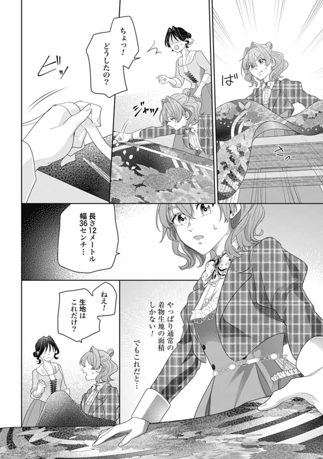 Isekai Shitateya Sofia – Binbou Reijou, Gendai Chishiki de Fuku wo Tsukutte Minna no Kurashi wo Yutaka ni shimasu - Chapter 8 - Page 12