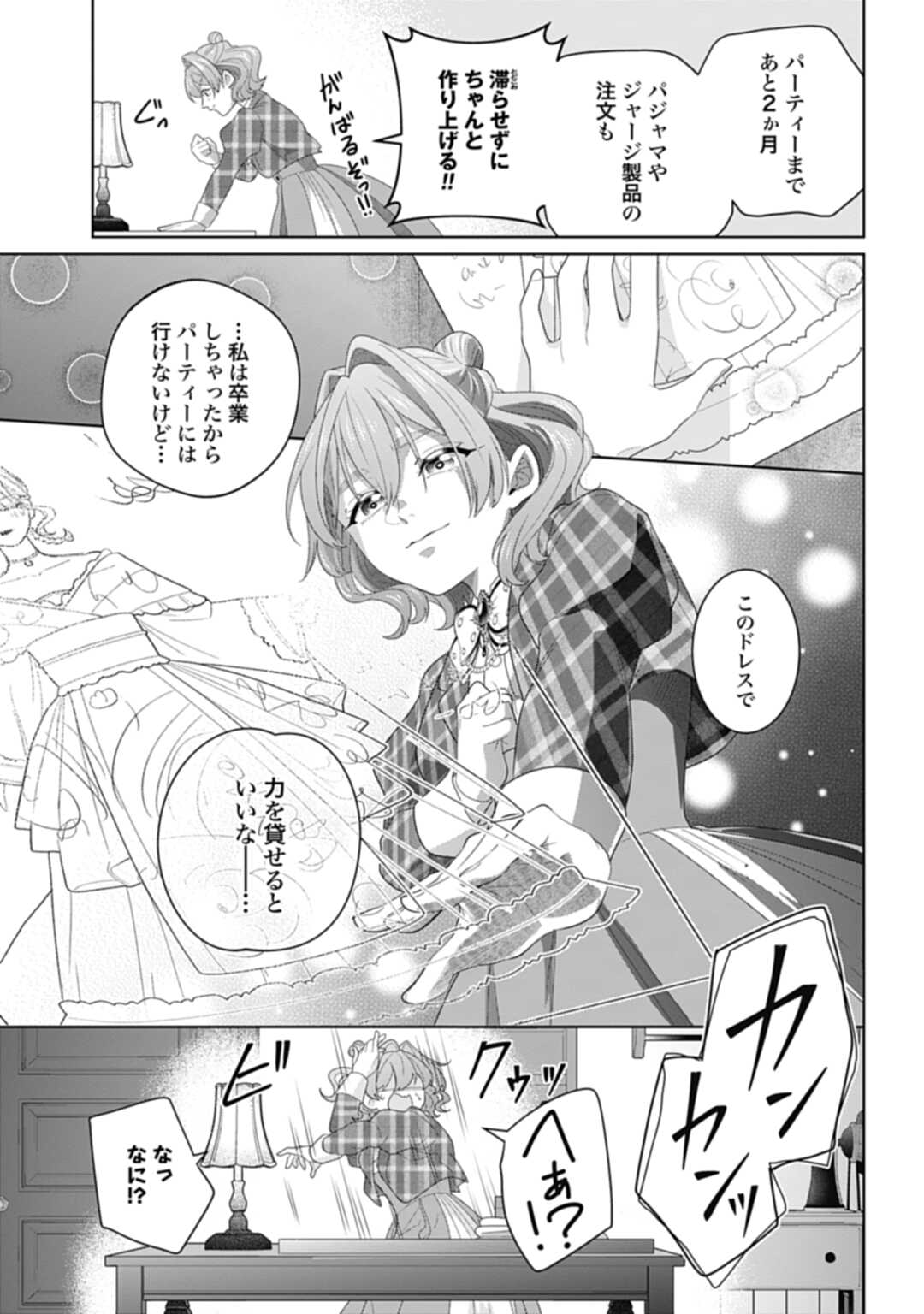 Isekai Shitateya Sofia – Binbou Reijou, Gendai Chishiki de Fuku wo Tsukutte Minna no Kurashi wo Yutaka ni shimasu - Chapter 8 - Page 25