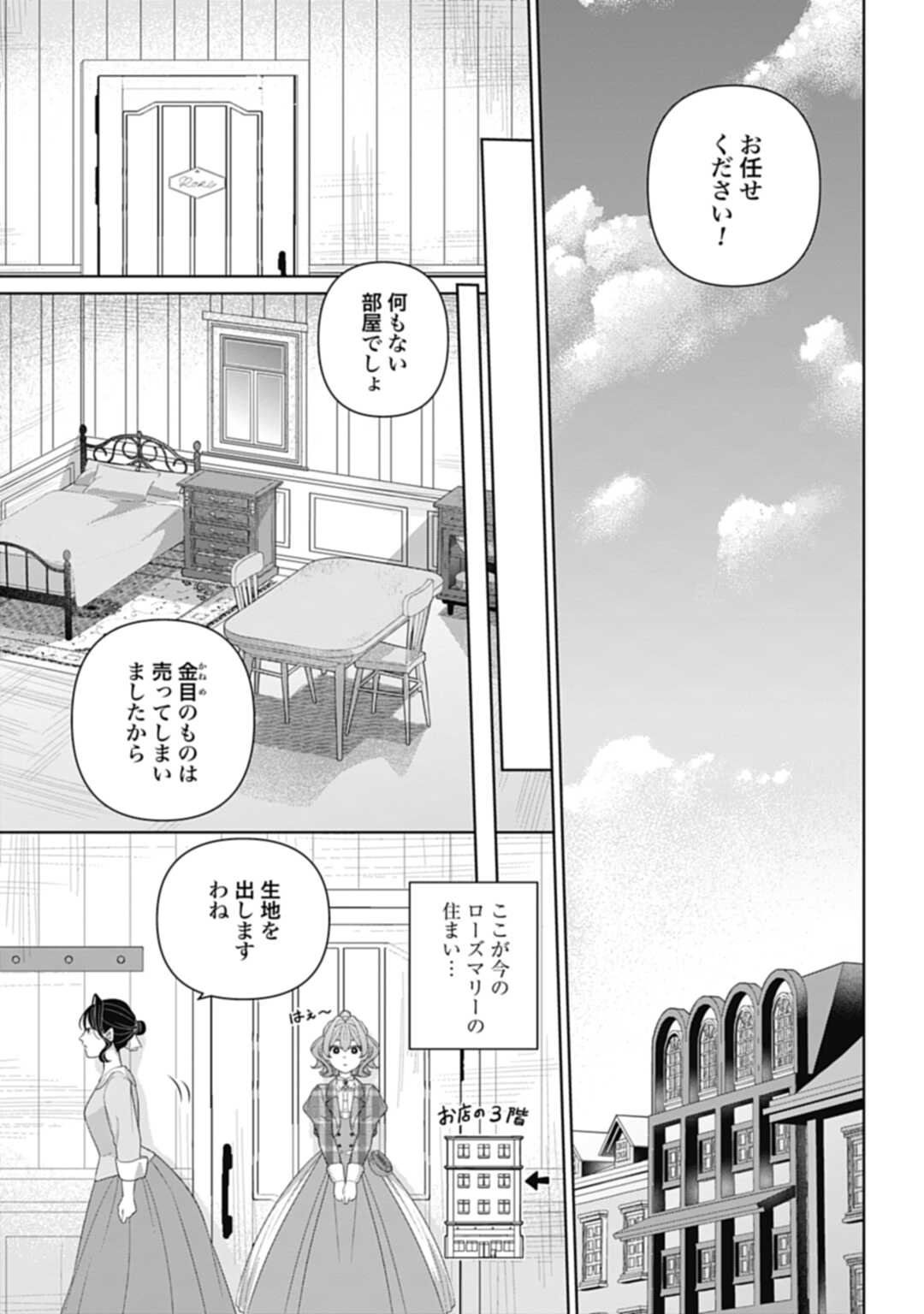 Isekai Shitateya Sofia – Binbou Reijou, Gendai Chishiki de Fuku wo Tsukutte Minna no Kurashi wo Yutaka ni shimasu - Chapter 8 - Page 9