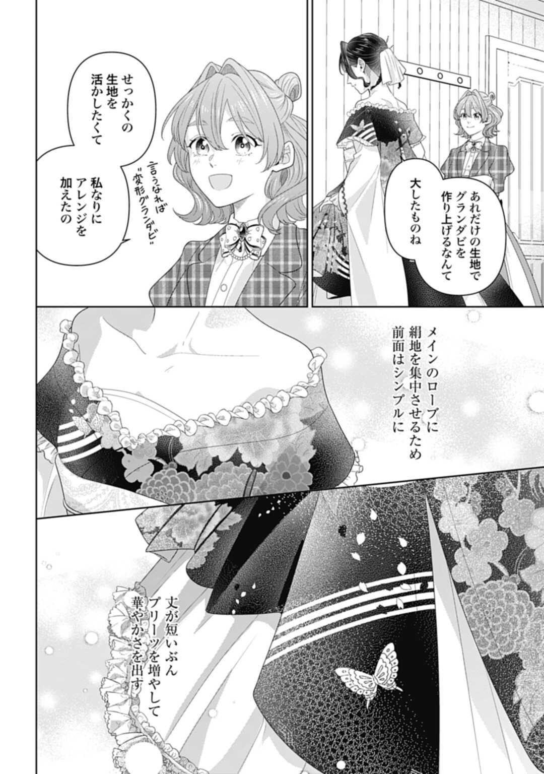 Isekai Shitateya Sofia – Binbou Reijou, Gendai Chishiki de Fuku wo Tsukutte Minna no Kurashi wo Yutaka ni shimasu - Chapter 9 - Page 4