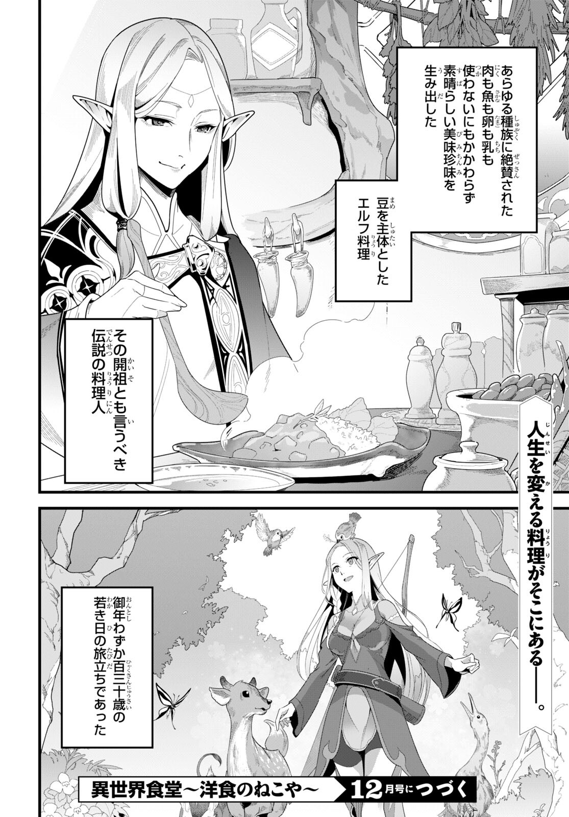 Read Isekai Shokudou Chapter 15: Dish 15 on Mangakakalot