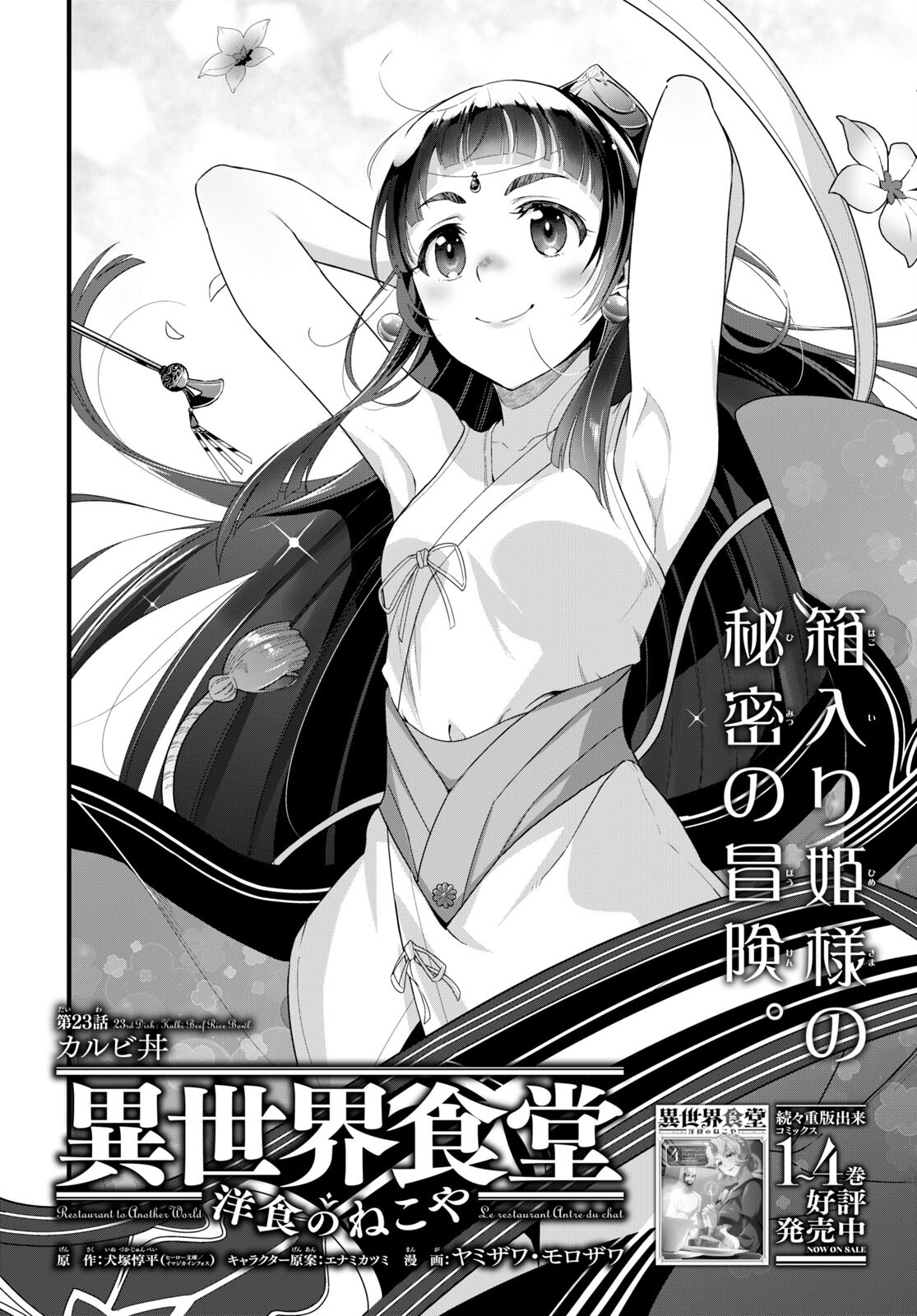 Read Isekai Shokudou Chapter 2 : Morning on Mangakakalot