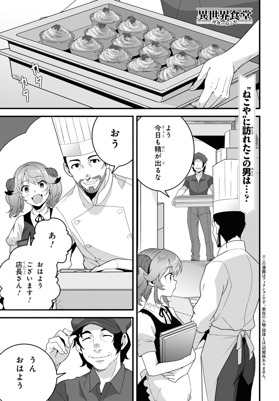 Isekai Shokudou ~Youshoku no Nekoya~ - Chapter 27 - Page 1
