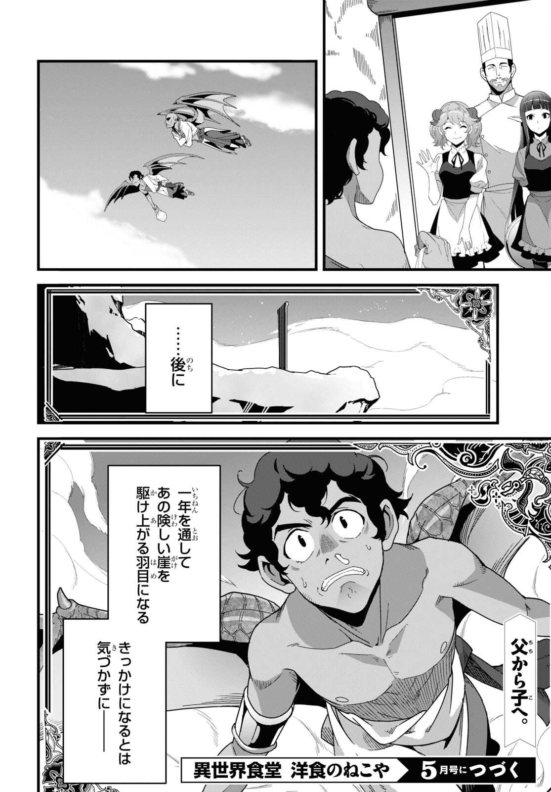 Isekai Shokudou ~Youshoku no Nekoya~ - Chapter 28 - Page 34