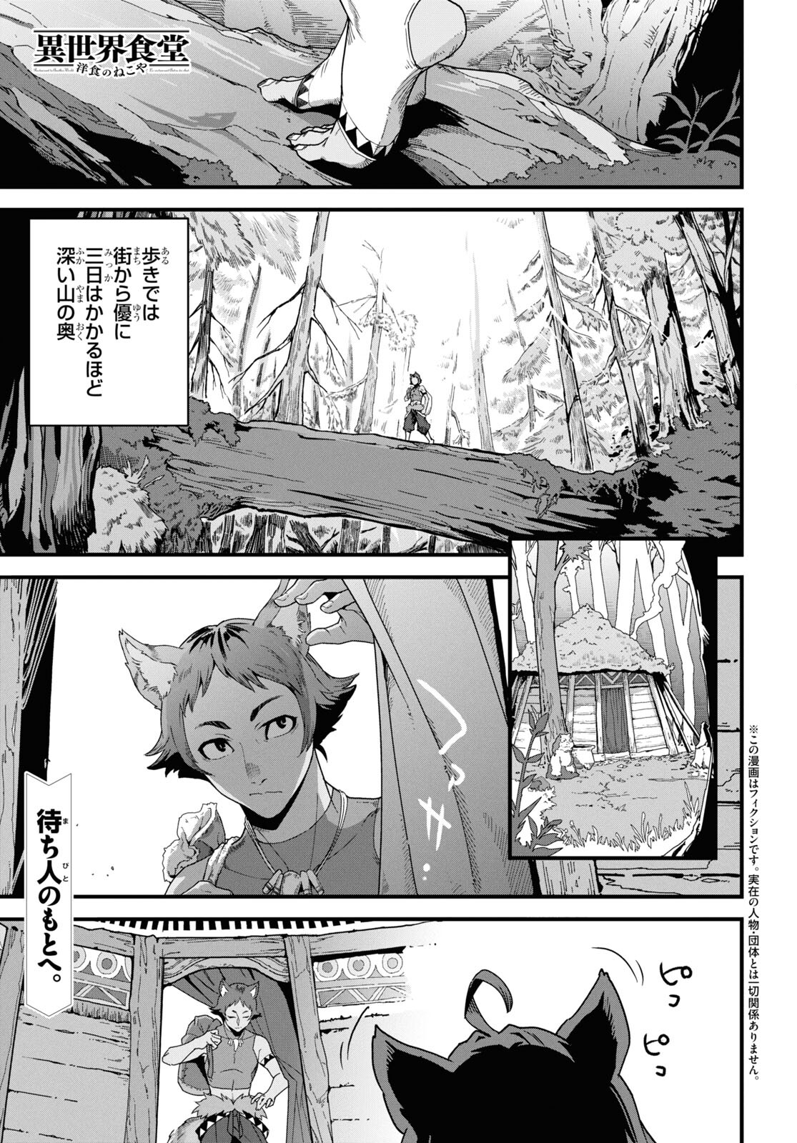 Isekai Shokudou ~Youshoku no Nekoya~ - Chapter 29 - Page 1