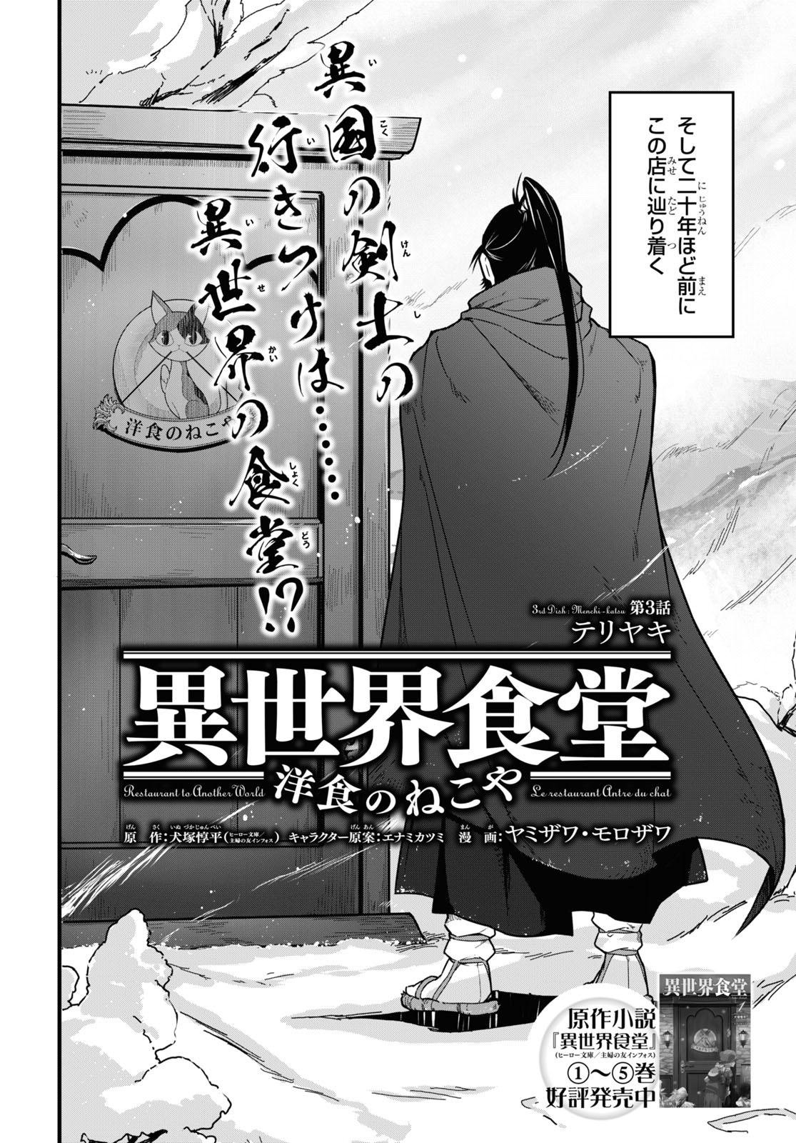 Manga Set Isekai Shokudou ~Youshoku no Nekoya~ (3) (異世界食堂 ～洋食のねこや～ コミック 1-3巻セット)  / Inuzuka Junpei & ヤミザワ／モロザワ／エナミカツミ